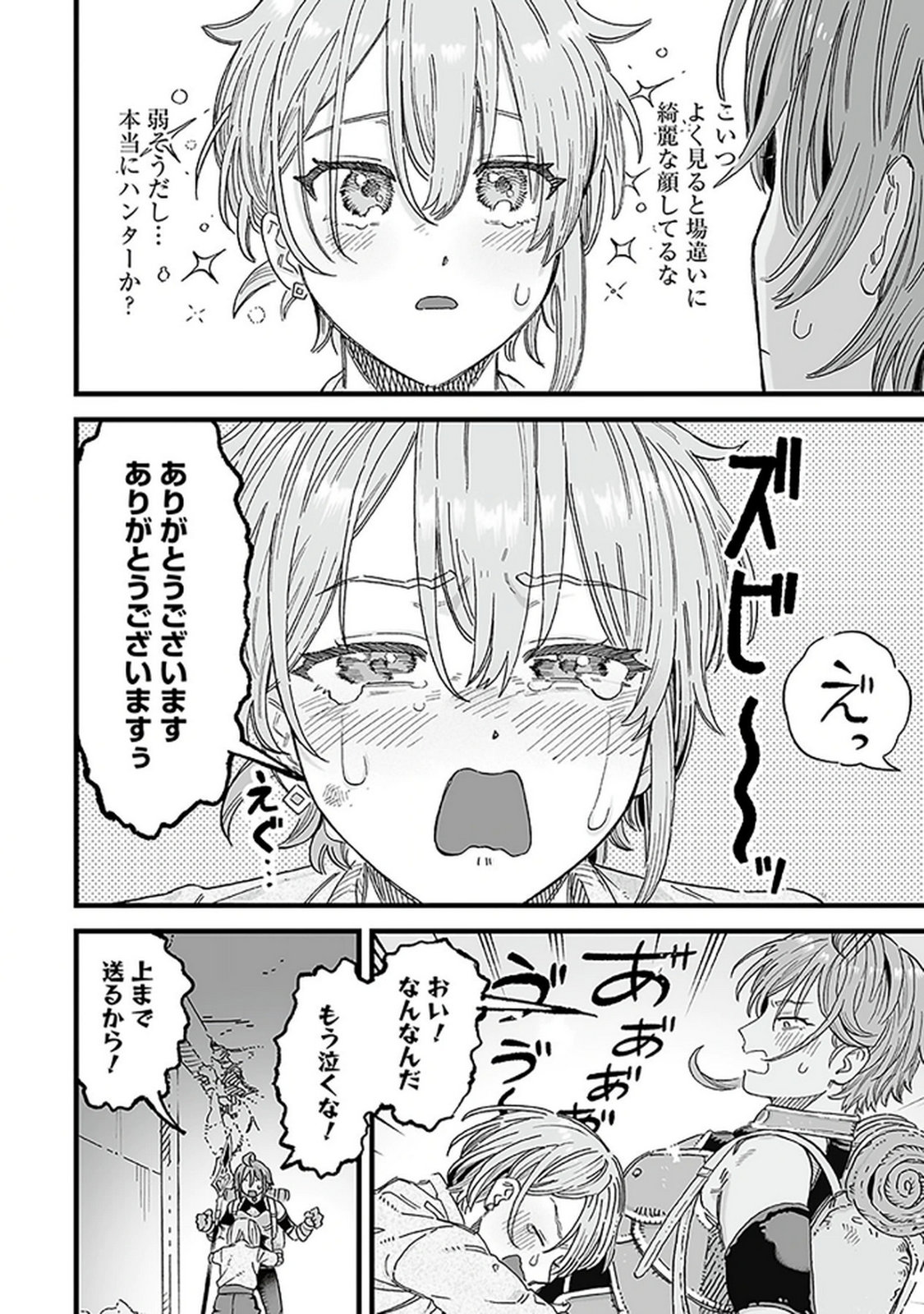 Haiiro no Asshu ~Teikokukishi Dan o Kubi ni Natta Ore wa Dungeon Toshi de Haiiro no Jinsei o Hikkurikaesu~ Chapter 17 16ページ