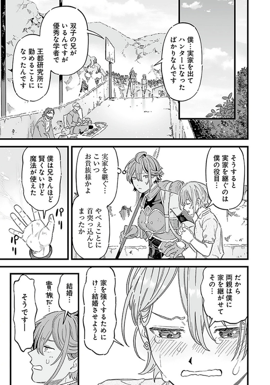 Haiiro no Asshu ~Teikokukishi Dan o Kubi ni Natta Ore wa Dungeon Toshi de Haiiro no Jinsei o Hikkurikaesu~ Chapter 17 17ページ
