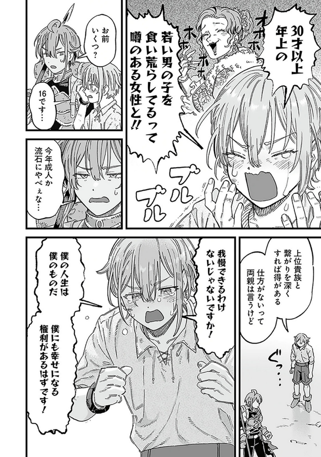 Haiiro no Asshu ~Teikokukishi Dan o Kubi ni Natta Ore wa Dungeon Toshi de Haiiro no Jinsei o Hikkurikaesu~ Chapter 17 18ページ