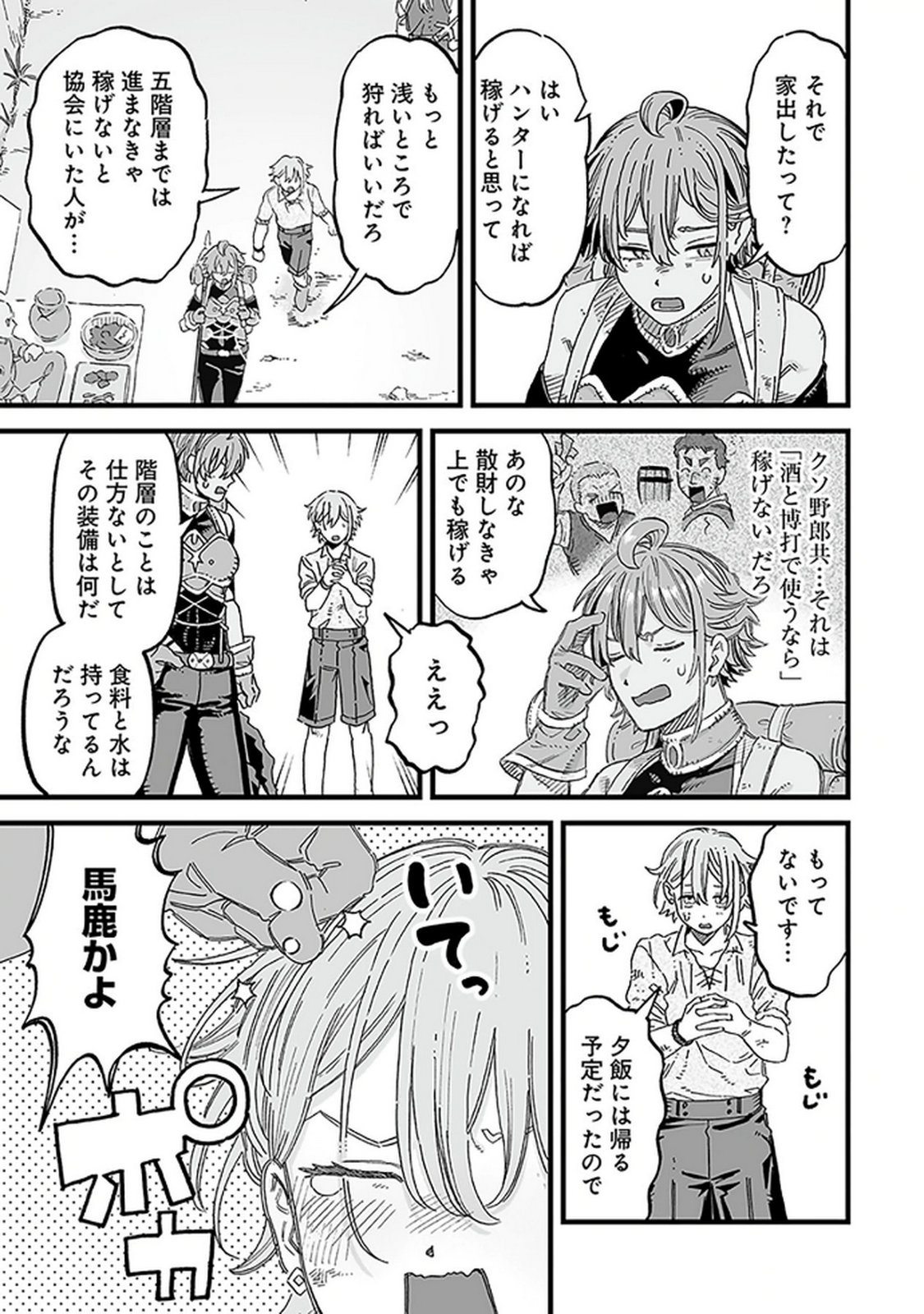 Haiiro no Asshu ~Teikokukishi Dan o Kubi ni Natta Ore wa Dungeon Toshi de Haiiro no Jinsei o Hikkurikaesu~ Chapter 17 19ページ