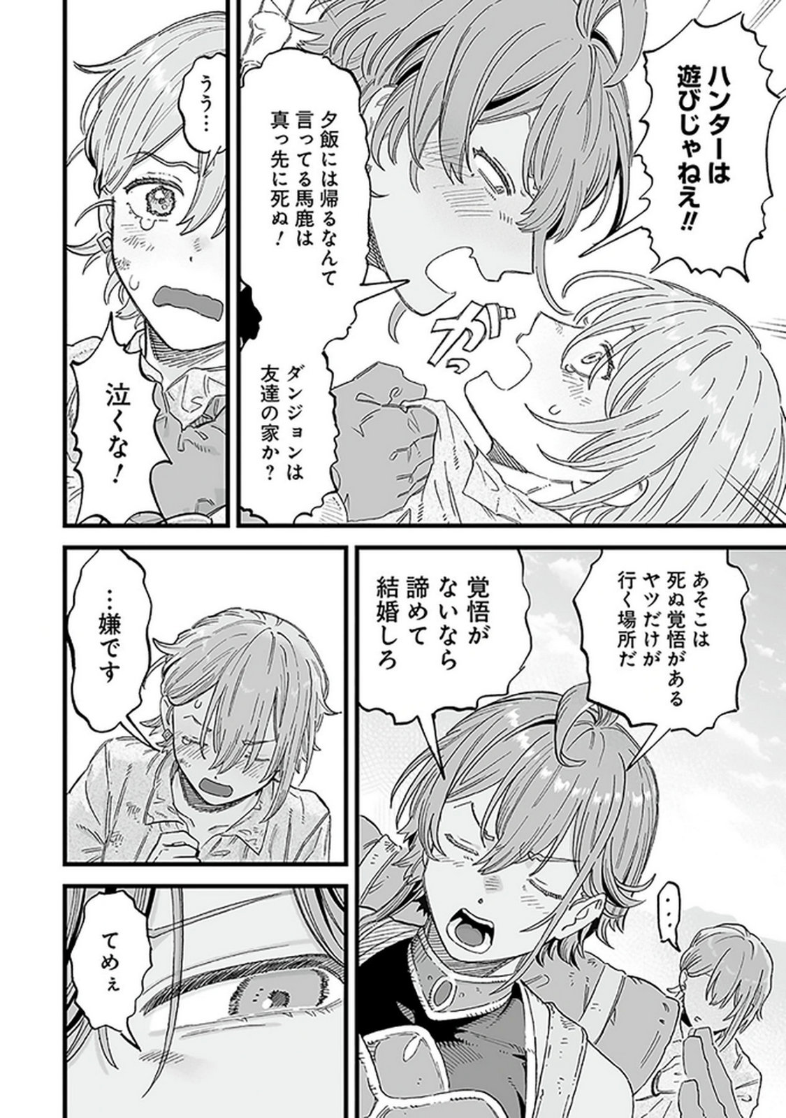 Haiiro no Asshu ~Teikokukishi Dan o Kubi ni Natta Ore wa Dungeon Toshi de Haiiro no Jinsei o Hikkurikaesu~ Chapter 17 20ページ