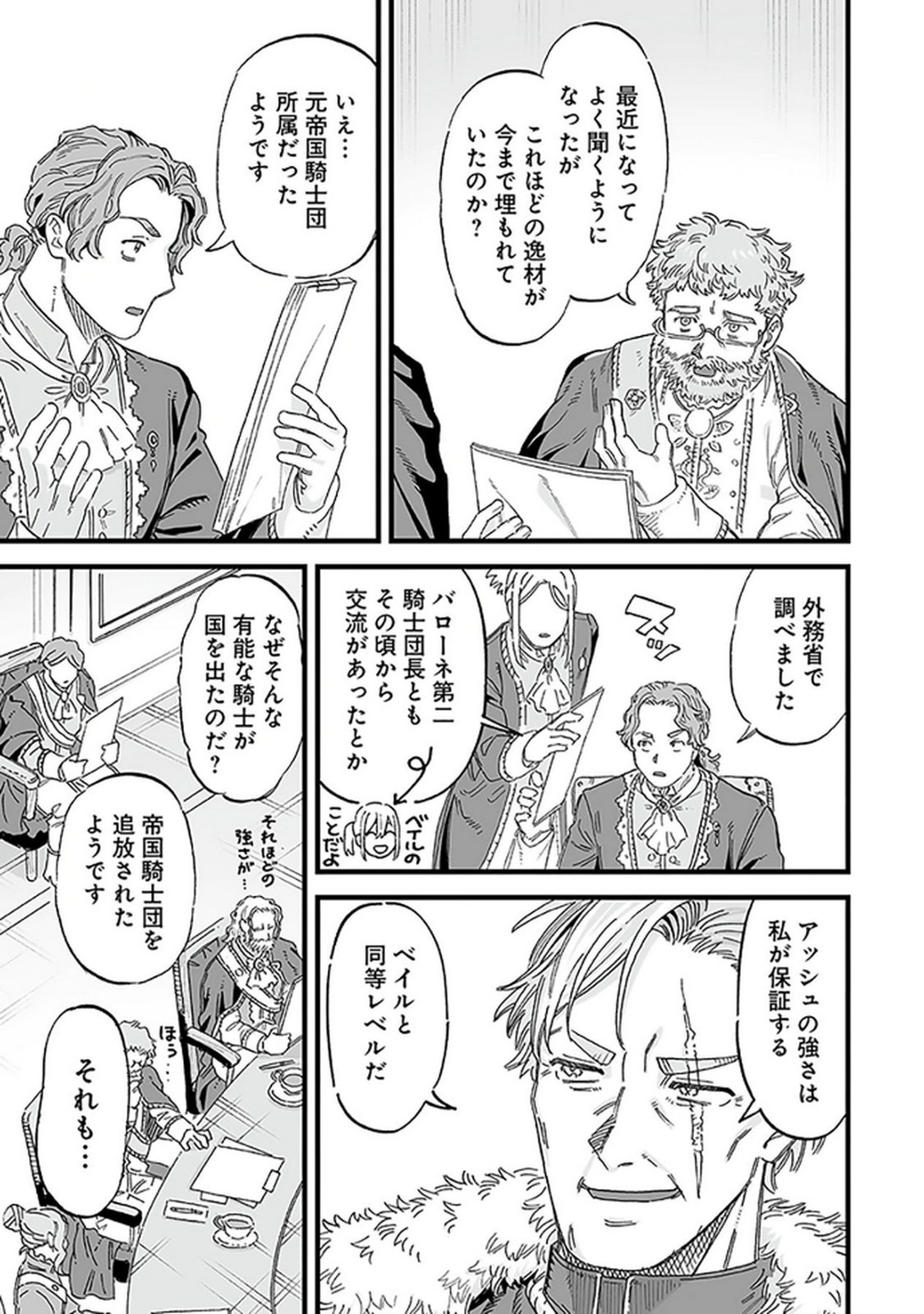 Haiiro no Asshu ~Teikokukishi Dan o Kubi ni Natta Ore wa Dungeon Toshi de Haiiro no Jinsei o Hikkurikaesu~ Chapter 17 3ページ