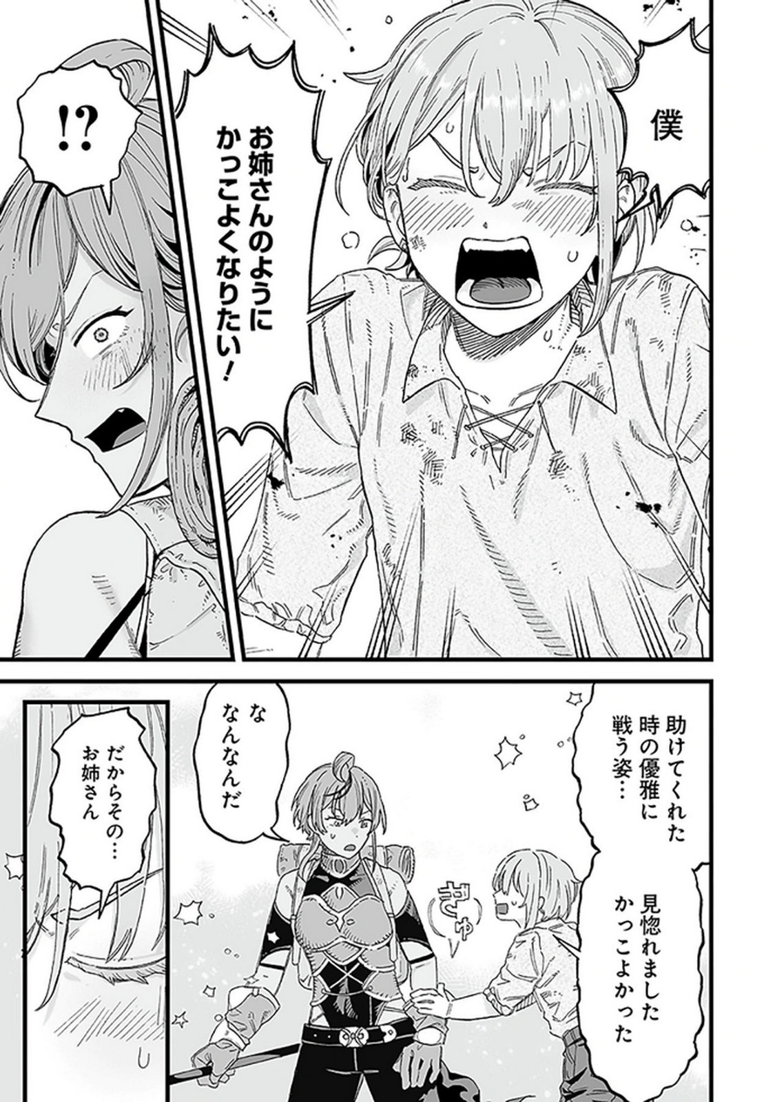 Haiiro no Asshu ~Teikokukishi Dan o Kubi ni Natta Ore wa Dungeon Toshi de Haiiro no Jinsei o Hikkurikaesu~ Chapter 17 21ページ