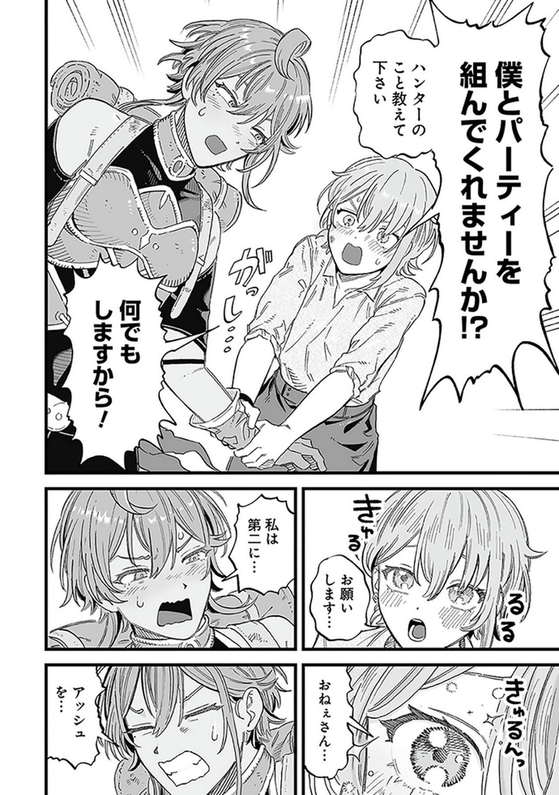Haiiro no Asshu ~Teikokukishi Dan o Kubi ni Natta Ore wa Dungeon Toshi de Haiiro no Jinsei o Hikkurikaesu~ Chapter 17 22ページ