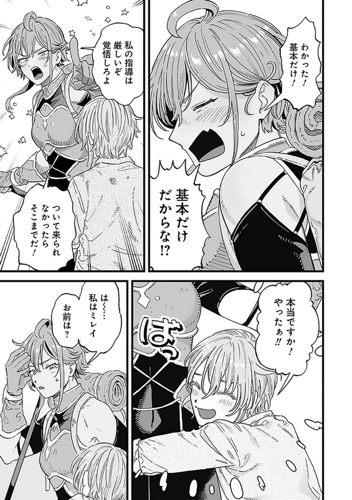 Haiiro no Asshu ~Teikokukishi Dan o Kubi ni Natta Ore wa Dungeon Toshi de Haiiro no Jinsei o Hikkurikaesu~ Chapter 17 23ページ