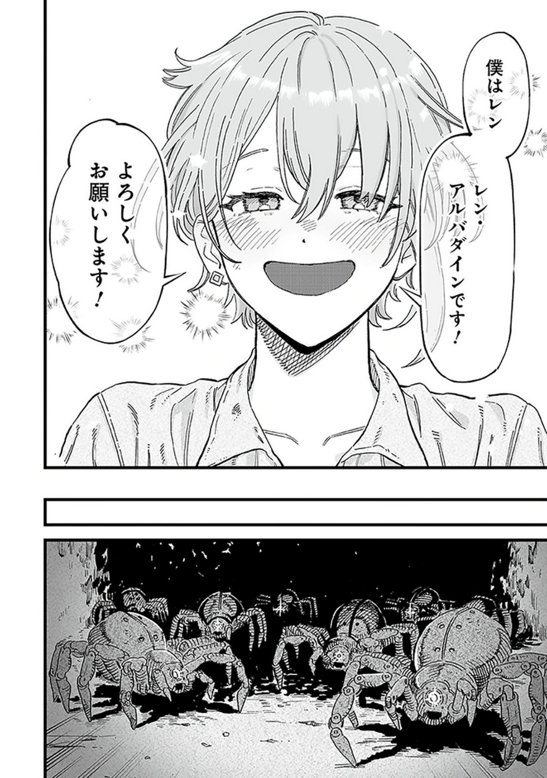 Haiiro no Asshu ~Teikokukishi Dan o Kubi ni Natta Ore wa Dungeon Toshi de Haiiro no Jinsei o Hikkurikaesu~ Chapter 17 24ページ