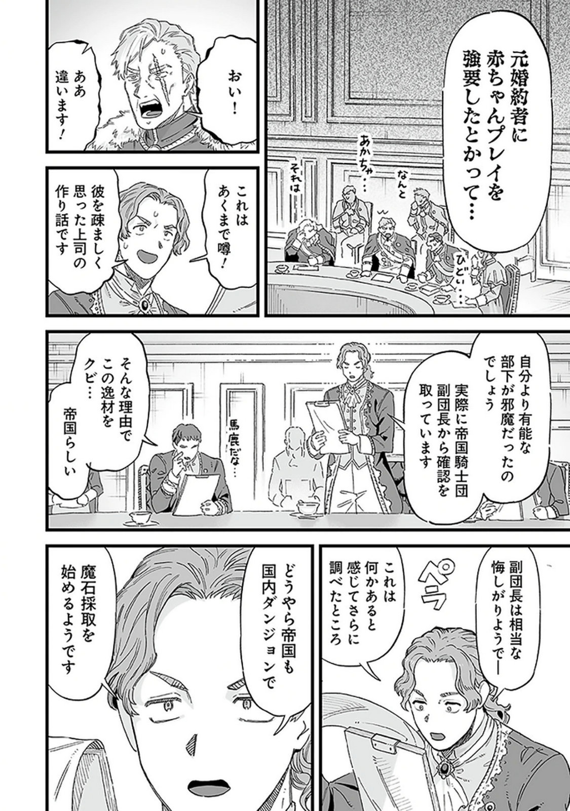 Haiiro no Asshu ~Teikokukishi Dan o Kubi ni Natta Ore wa Dungeon Toshi de Haiiro no Jinsei o Hikkurikaesu~ Chapter 17 4ページ