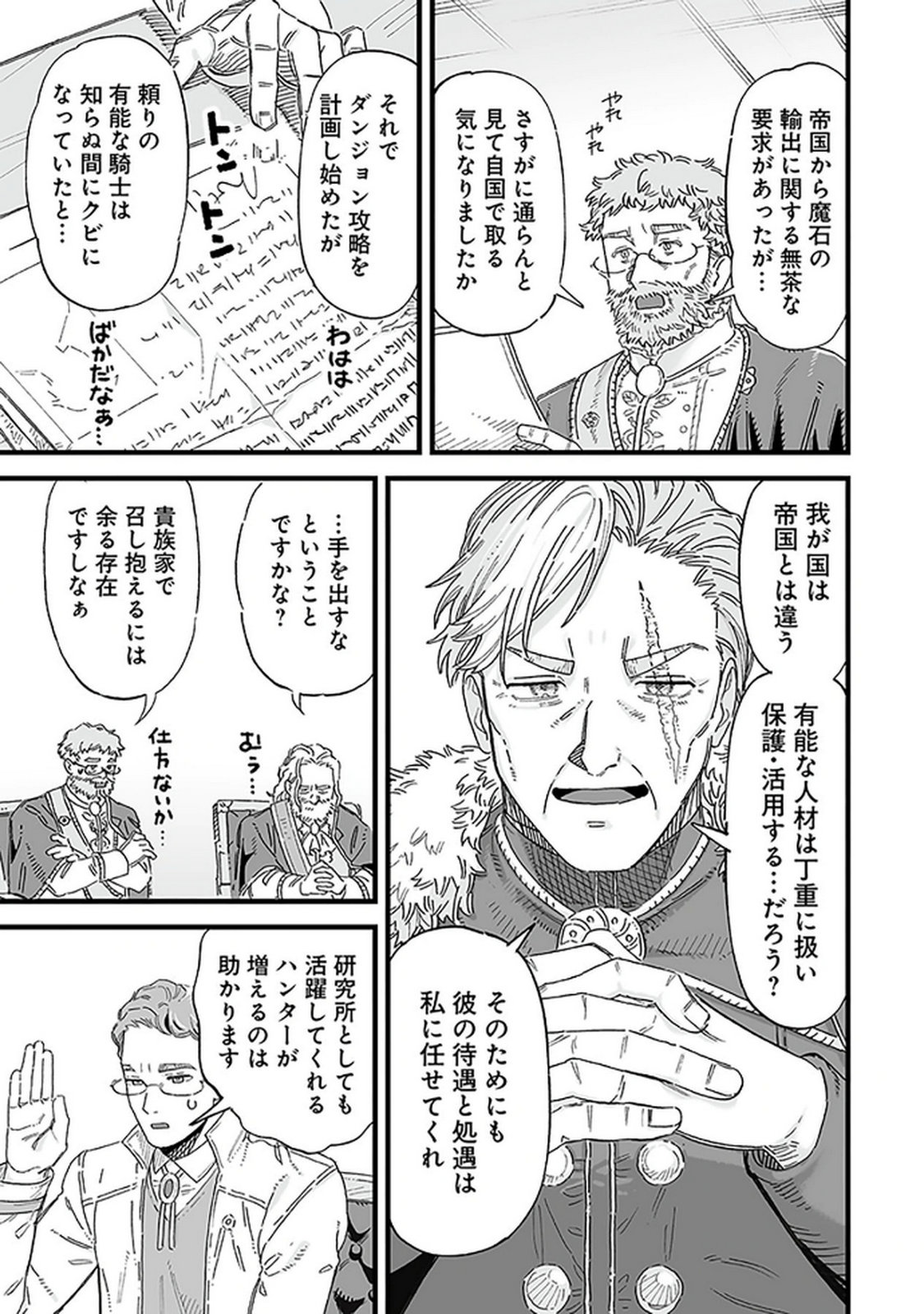 Haiiro no Asshu ~Teikokukishi Dan o Kubi ni Natta Ore wa Dungeon Toshi de Haiiro no Jinsei o Hikkurikaesu~ Chapter 17 5ページ