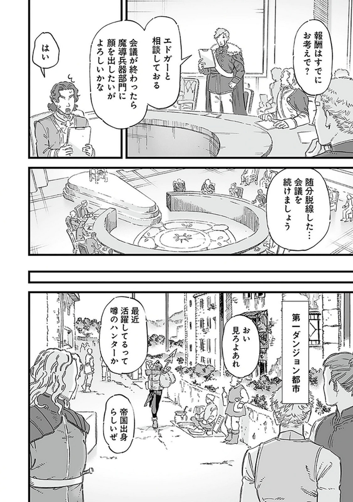 Haiiro no Asshu ~Teikokukishi Dan o Kubi ni Natta Ore wa Dungeon Toshi de Haiiro no Jinsei o Hikkurikaesu~ Chapter 17 6ページ