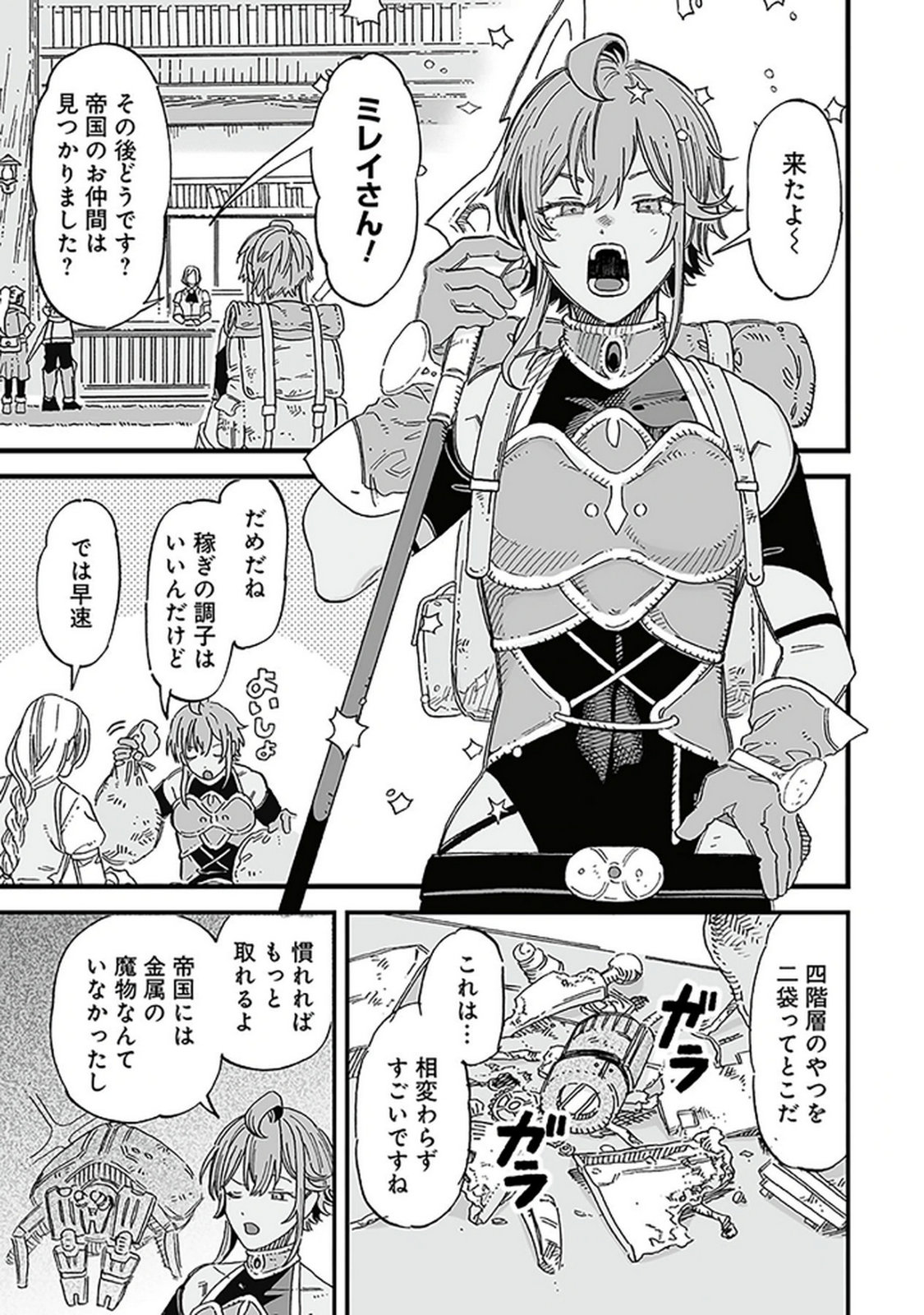Haiiro no Asshu ~Teikokukishi Dan o Kubi ni Natta Ore wa Dungeon Toshi de Haiiro no Jinsei o Hikkurikaesu~ Chapter 17 7ページ