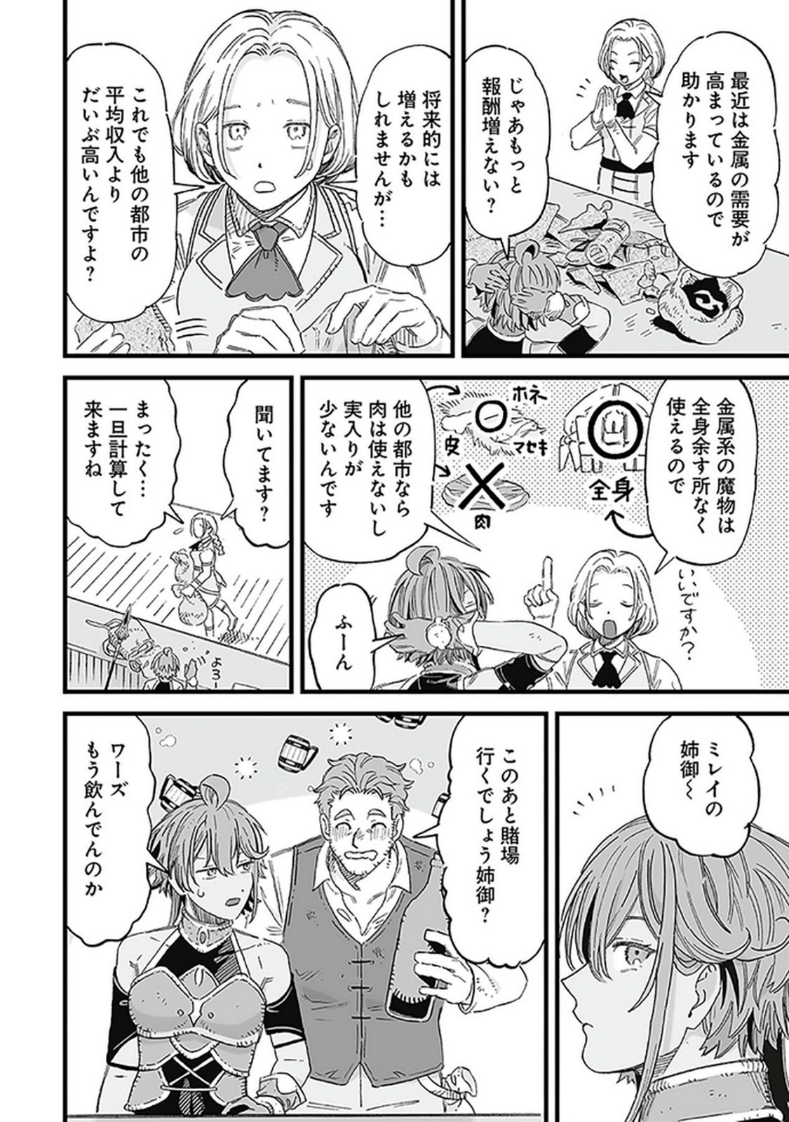Haiiro no Asshu ~Teikokukishi Dan o Kubi ni Natta Ore wa Dungeon Toshi de Haiiro no Jinsei o Hikkurikaesu~ Chapter 17 8ページ