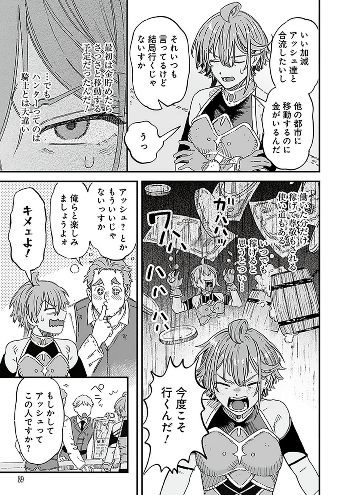 Haiiro no Asshu ~Teikokukishi Dan o Kubi ni Natta Ore wa Dungeon Toshi de Haiiro no Jinsei o Hikkurikaesu~ Chapter 17 9ページ