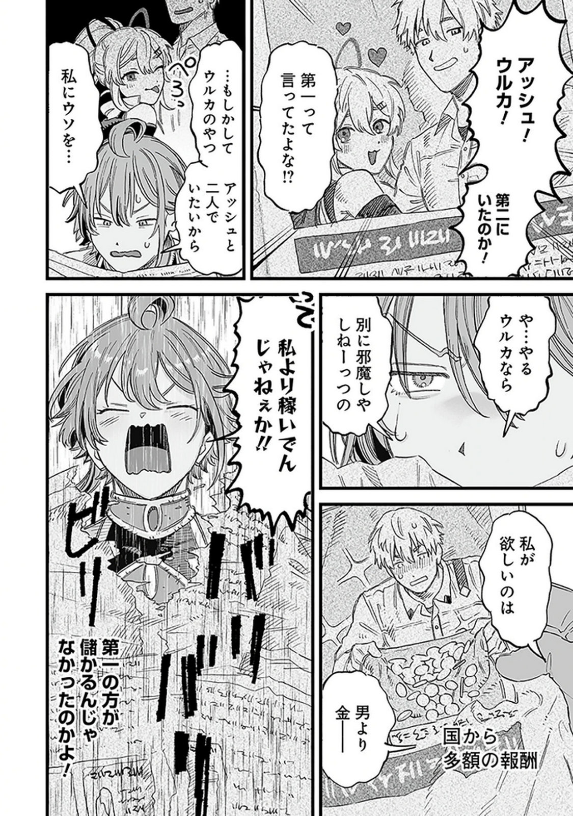 Haiiro no Asshu ~Teikokukishi Dan o Kubi ni Natta Ore wa Dungeon Toshi de Haiiro no Jinsei o Hikkurikaesu~ Chapter 17 10ページ