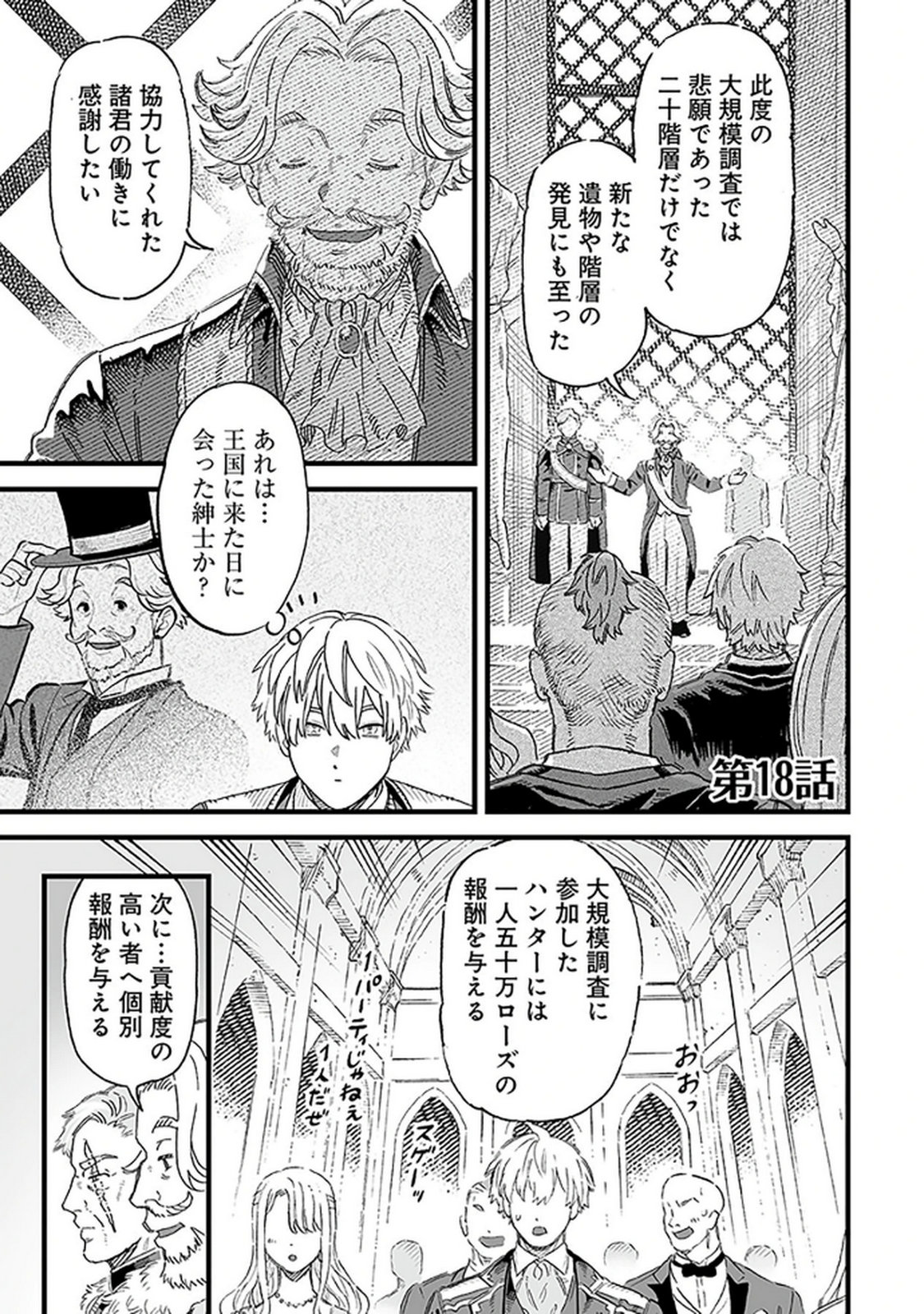 Haiiro no Asshu ~Teikokukishi Dan o Kubi ni Natta Ore wa Dungeon Toshi de Haiiro no Jinsei o Hikkurikaesu~ Chapter 18 1ページ