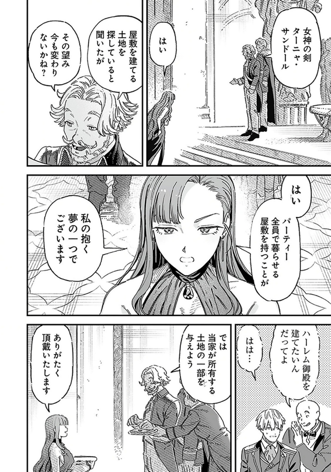 Haiiro no Asshu ~Teikokukishi Dan o Kubi ni Natta Ore wa Dungeon Toshi de Haiiro no Jinsei o Hikkurikaesu~ Chapter 18 2ページ