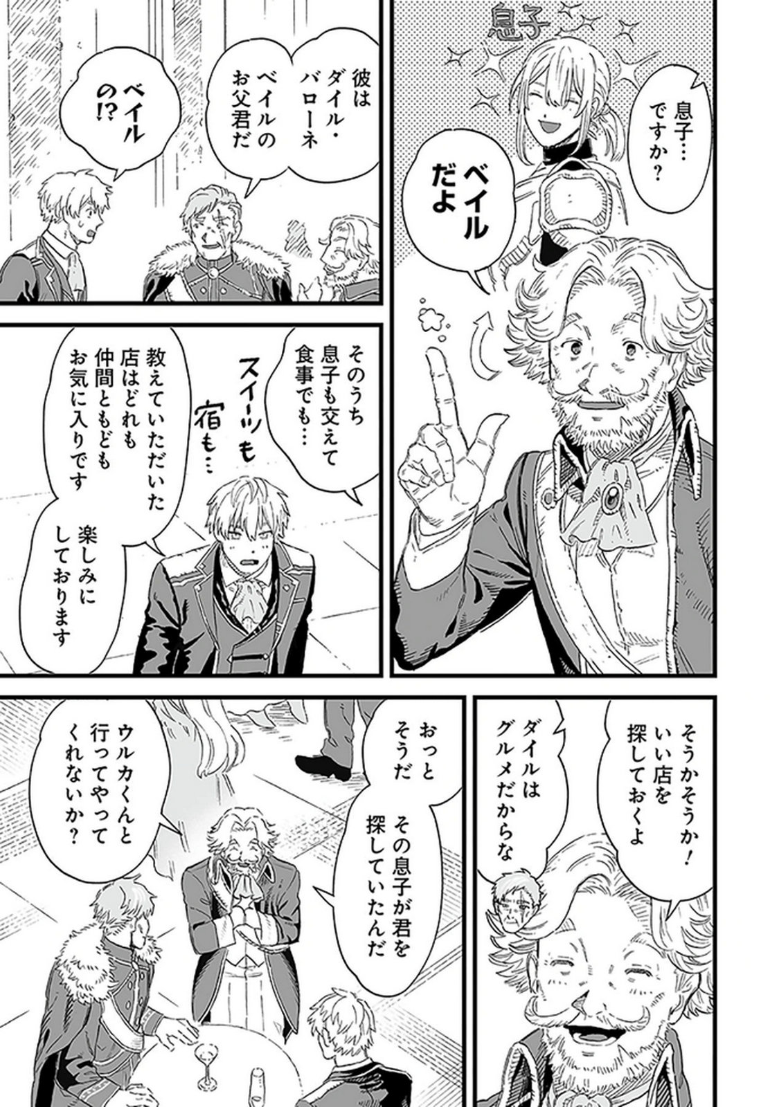 Haiiro no Asshu ~Teikokukishi Dan o Kubi ni Natta Ore wa Dungeon Toshi de Haiiro no Jinsei o Hikkurikaesu~ Chapter 18 11ページ