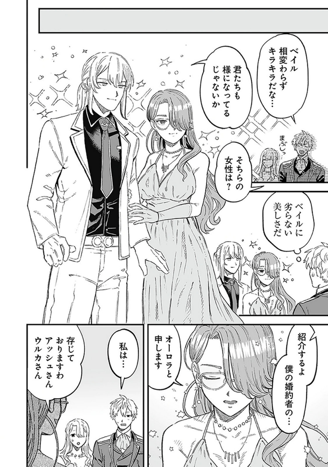 Haiiro no Asshu ~Teikokukishi Dan o Kubi ni Natta Ore wa Dungeon Toshi de Haiiro no Jinsei o Hikkurikaesu~ Chapter 18 12ページ