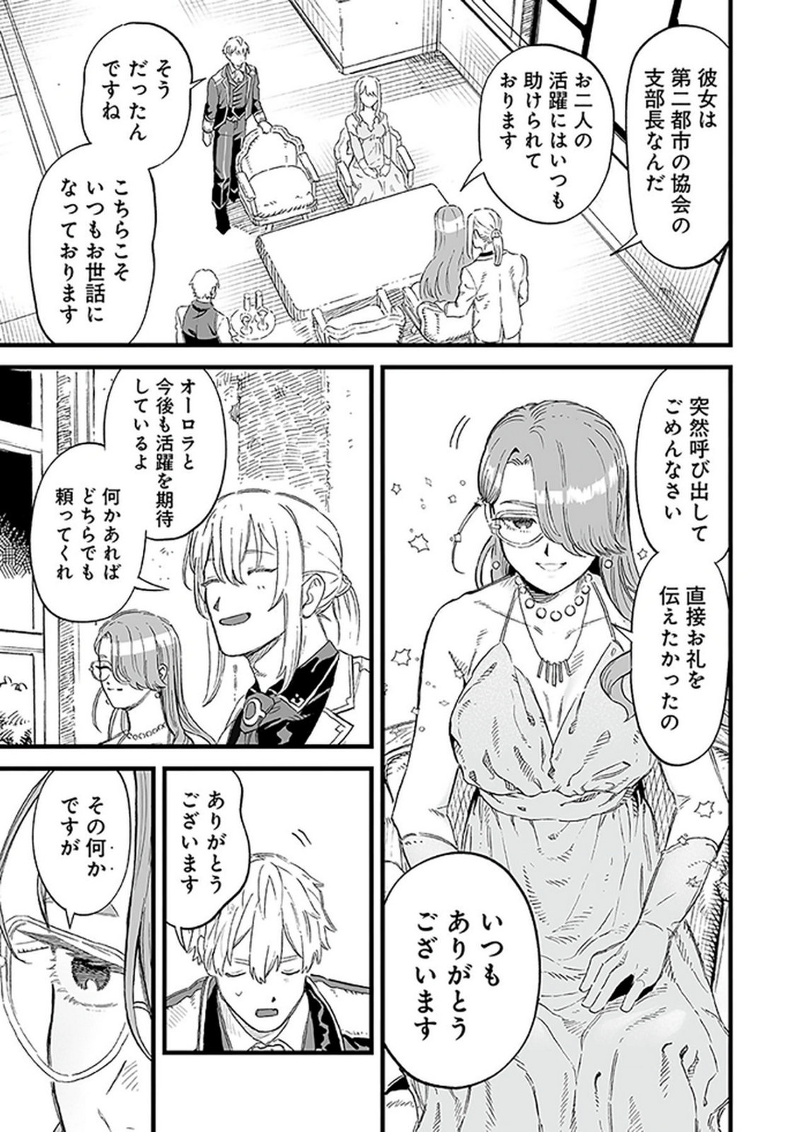 Haiiro no Asshu ~Teikokukishi Dan o Kubi ni Natta Ore wa Dungeon Toshi de Haiiro no Jinsei o Hikkurikaesu~ Chapter 18 13ページ
