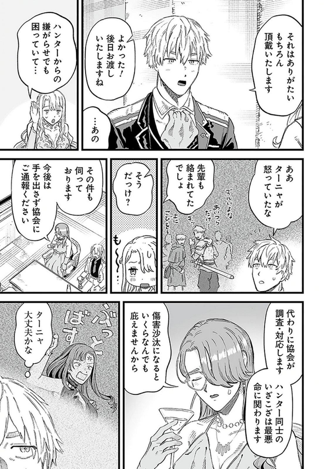 Haiiro no Asshu ~Teikokukishi Dan o Kubi ni Natta Ore wa Dungeon Toshi de Haiiro no Jinsei o Hikkurikaesu~ Chapter 18 15ページ