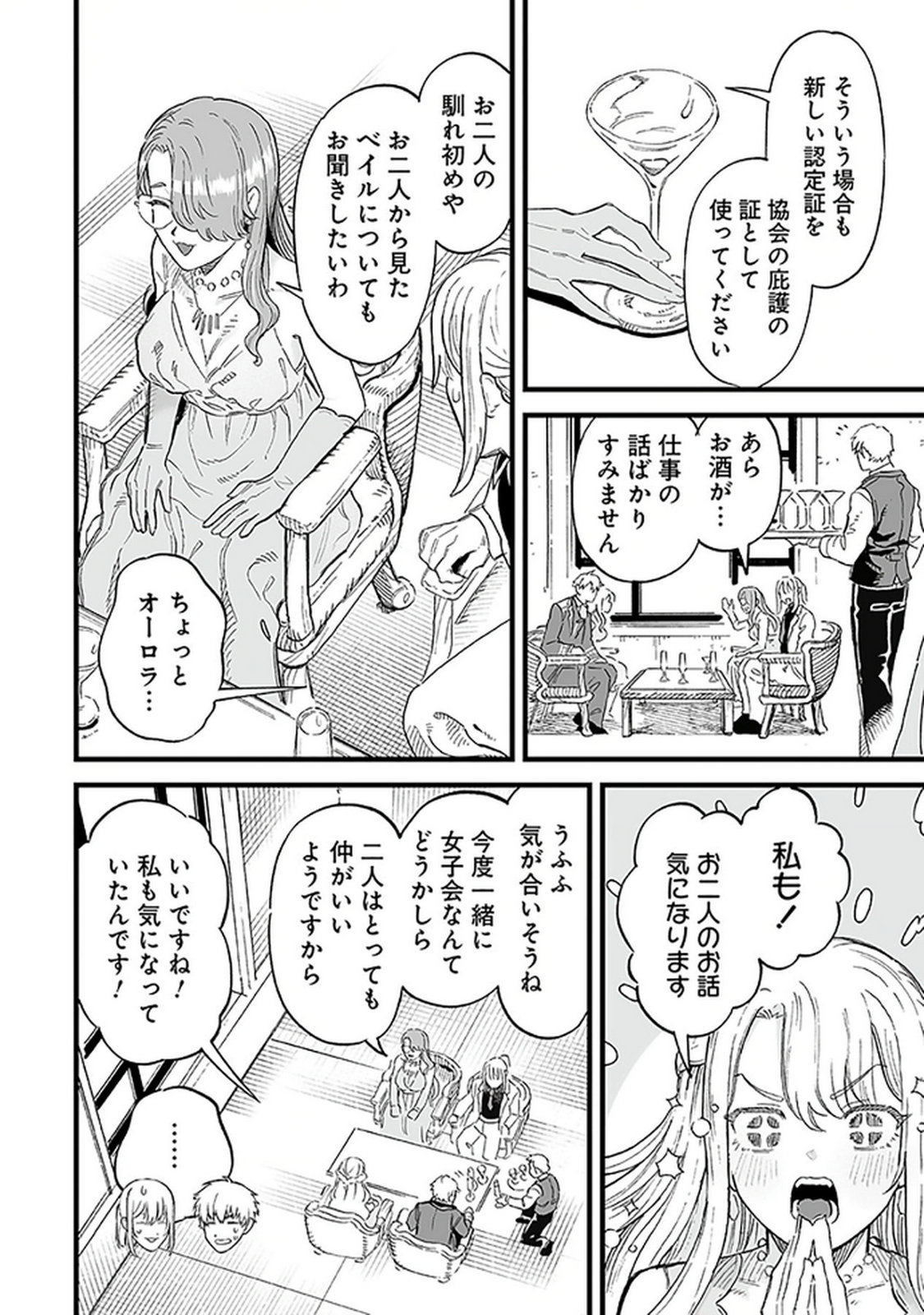 Haiiro no Asshu ~Teikokukishi Dan o Kubi ni Natta Ore wa Dungeon Toshi de Haiiro no Jinsei o Hikkurikaesu~ Chapter 18 16ページ