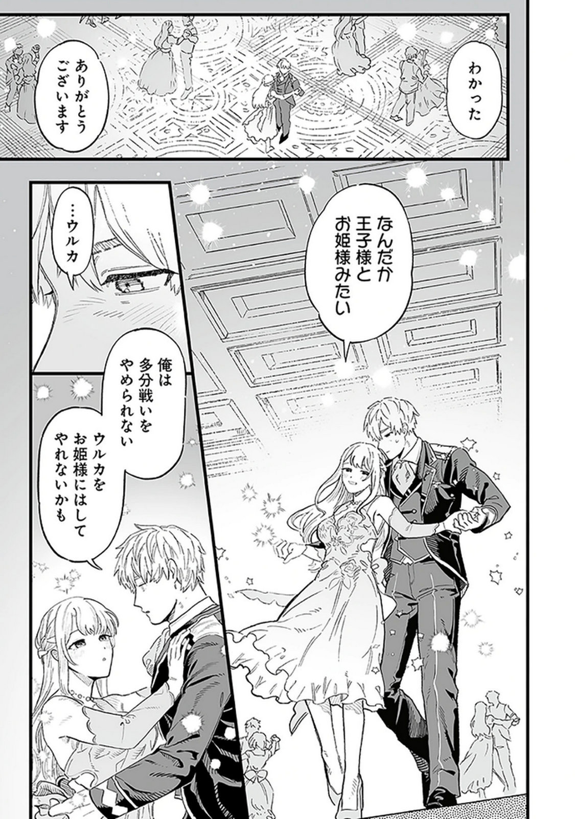Haiiro no Asshu ~Teikokukishi Dan o Kubi ni Natta Ore wa Dungeon Toshi de Haiiro no Jinsei o Hikkurikaesu~ Chapter 18 19ページ