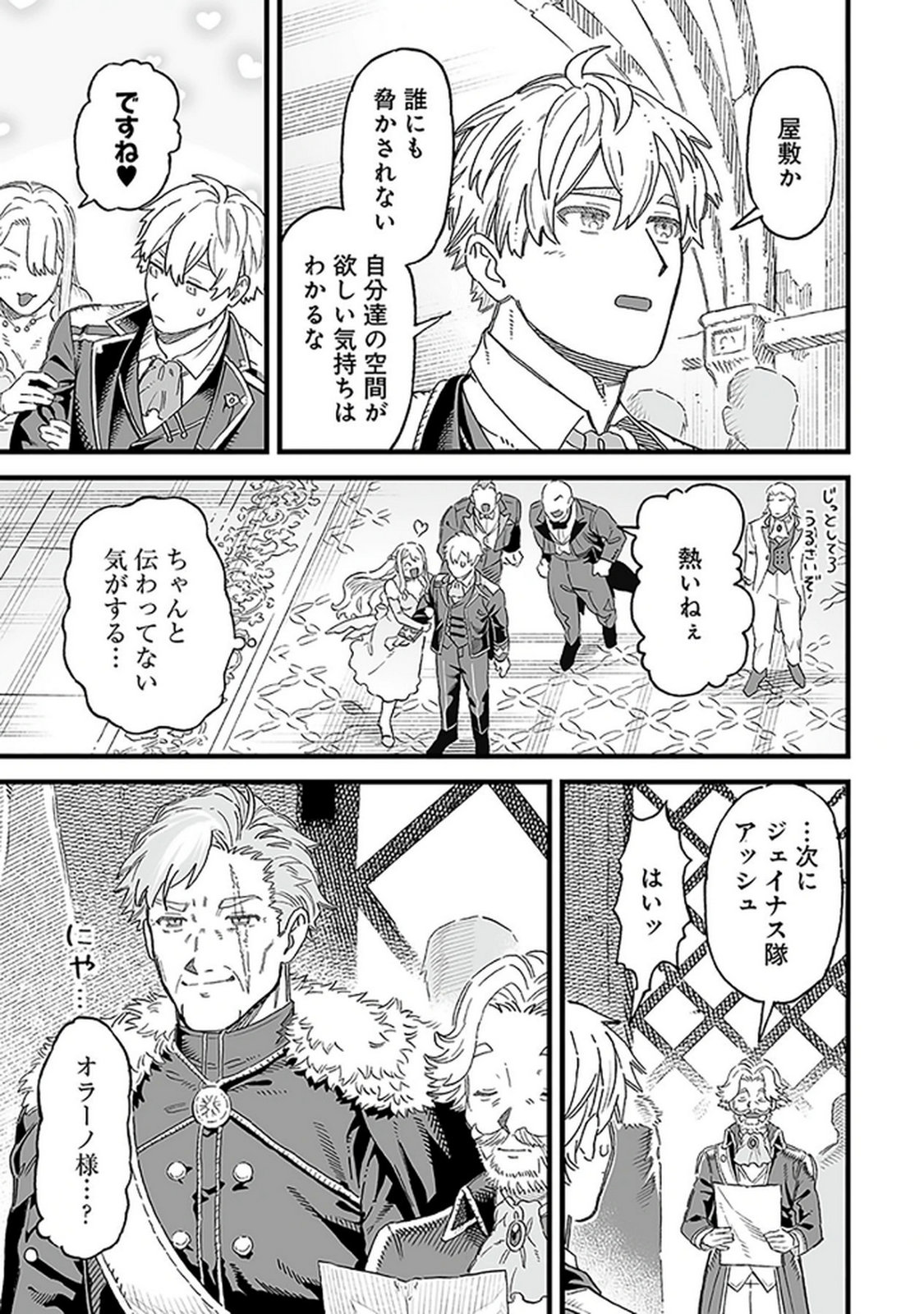 Haiiro no Asshu ~Teikokukishi Dan o Kubi ni Natta Ore wa Dungeon Toshi de Haiiro no Jinsei o Hikkurikaesu~ Chapter 18 3ページ