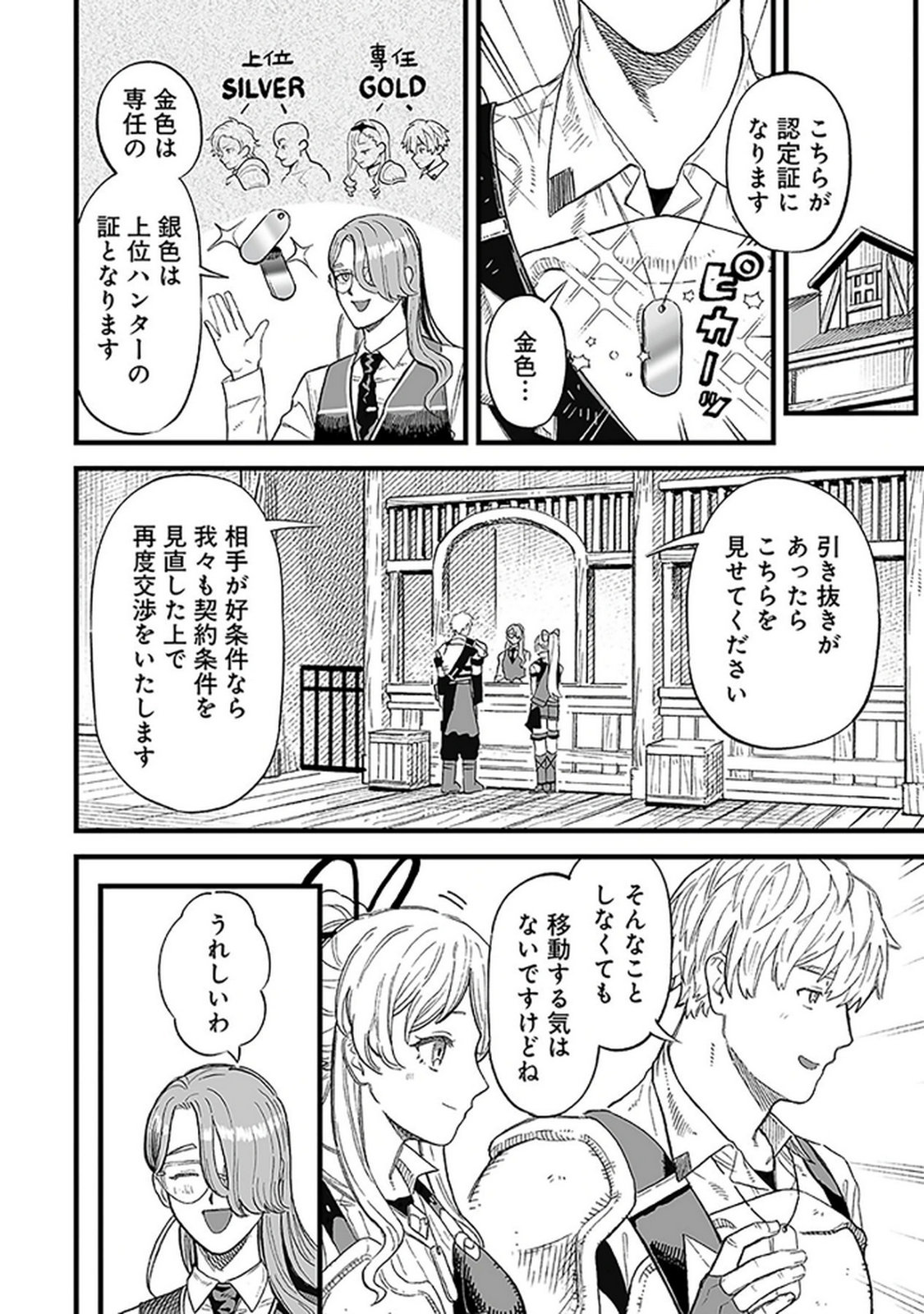 Haiiro no Asshu ~Teikokukishi Dan o Kubi ni Natta Ore wa Dungeon Toshi de Haiiro no Jinsei o Hikkurikaesu~ Chapter 18 22ページ