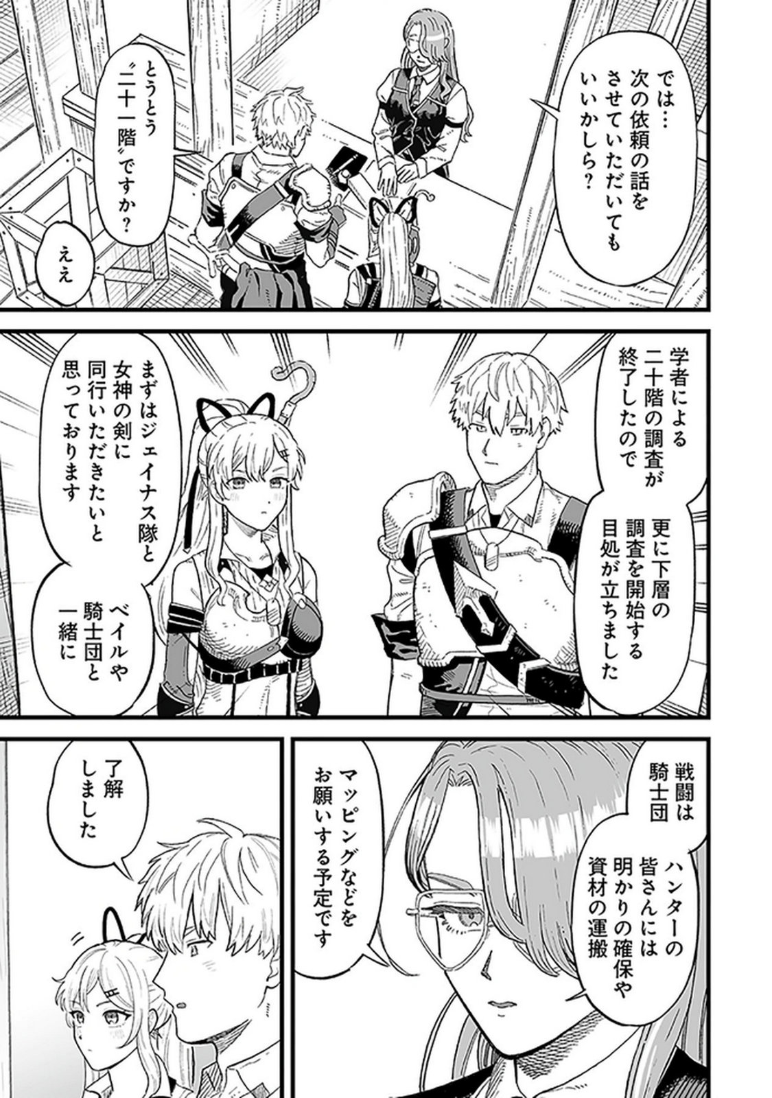 Haiiro no Asshu ~Teikokukishi Dan o Kubi ni Natta Ore wa Dungeon Toshi de Haiiro no Jinsei o Hikkurikaesu~ Chapter 18 23ページ
