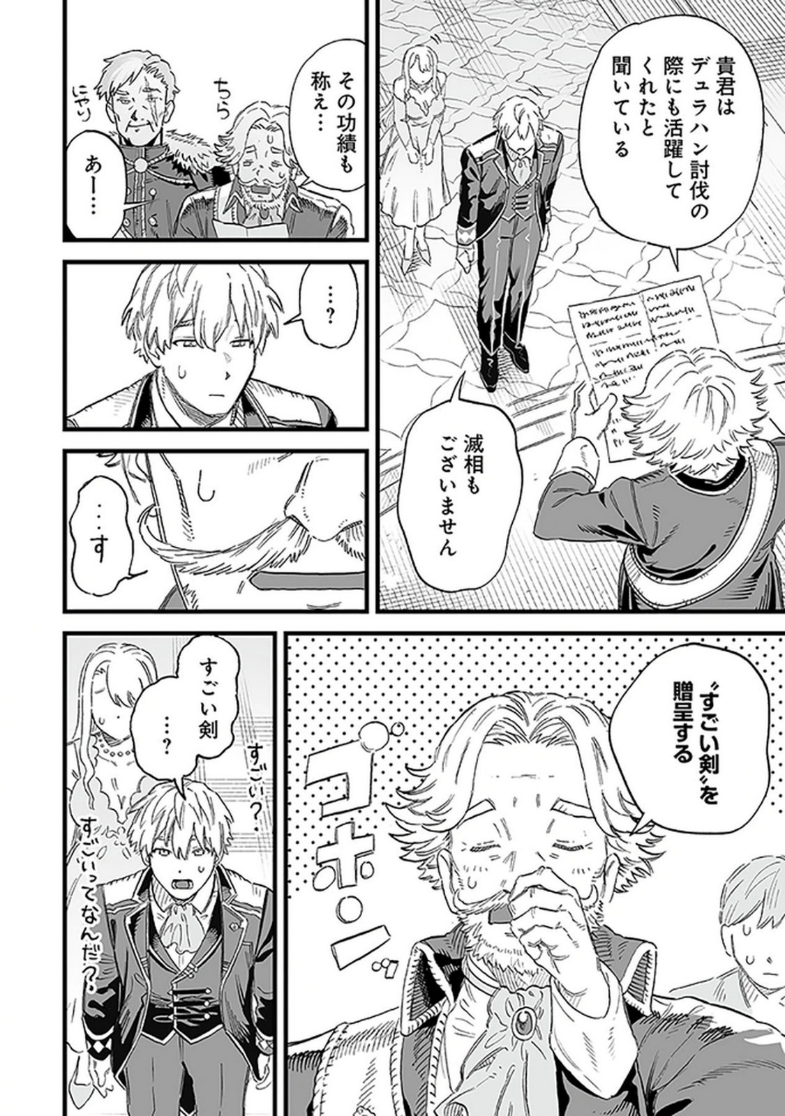 Haiiro no Asshu ~Teikokukishi Dan o Kubi ni Natta Ore wa Dungeon Toshi de Haiiro no Jinsei o Hikkurikaesu~ Chapter 18 4ページ