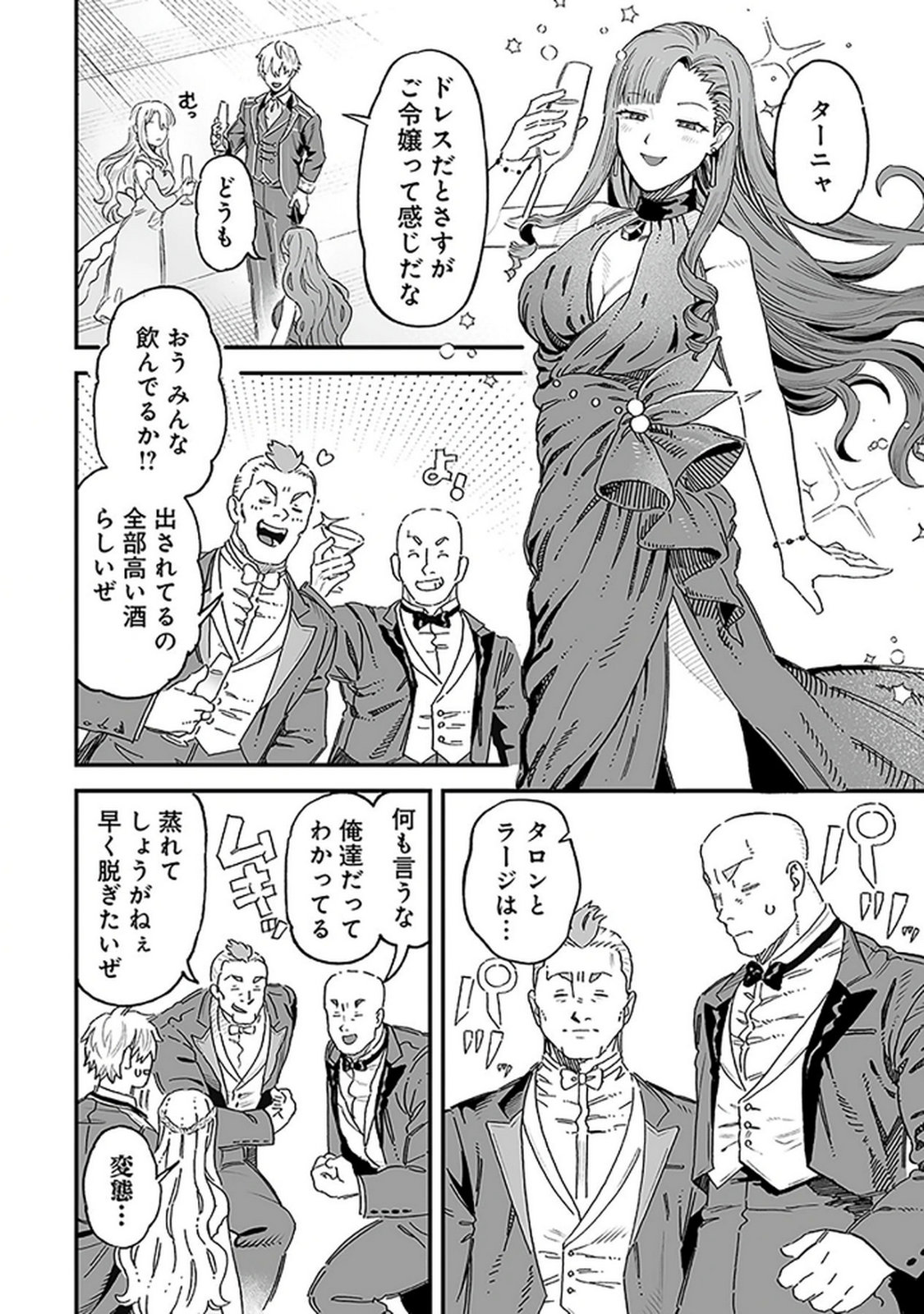 Haiiro no Asshu ~Teikokukishi Dan o Kubi ni Natta Ore wa Dungeon Toshi de Haiiro no Jinsei o Hikkurikaesu~ Chapter 18 6ページ