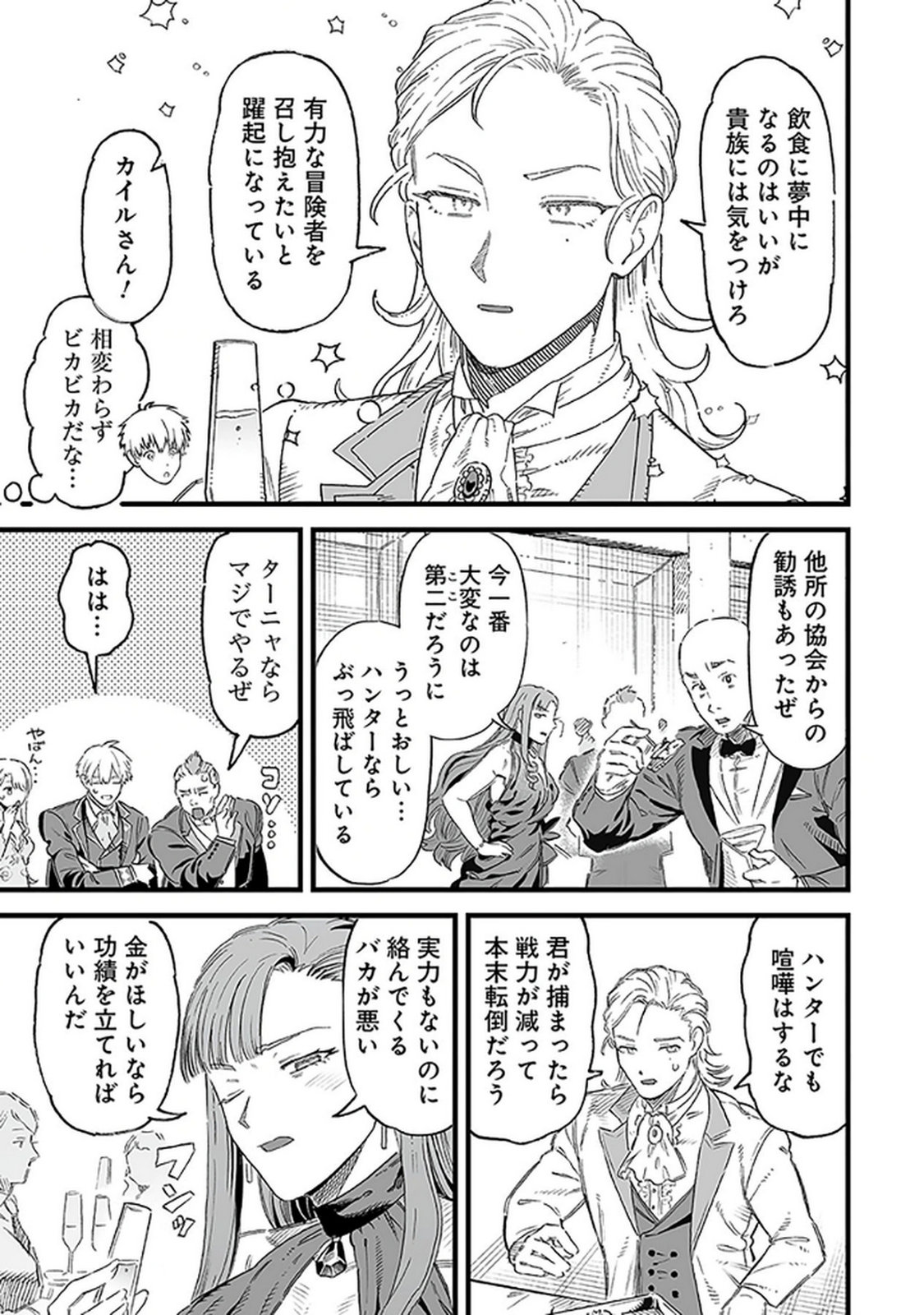 Haiiro no Asshu ~Teikokukishi Dan o Kubi ni Natta Ore wa Dungeon Toshi de Haiiro no Jinsei o Hikkurikaesu~ Chapter 18 7ページ