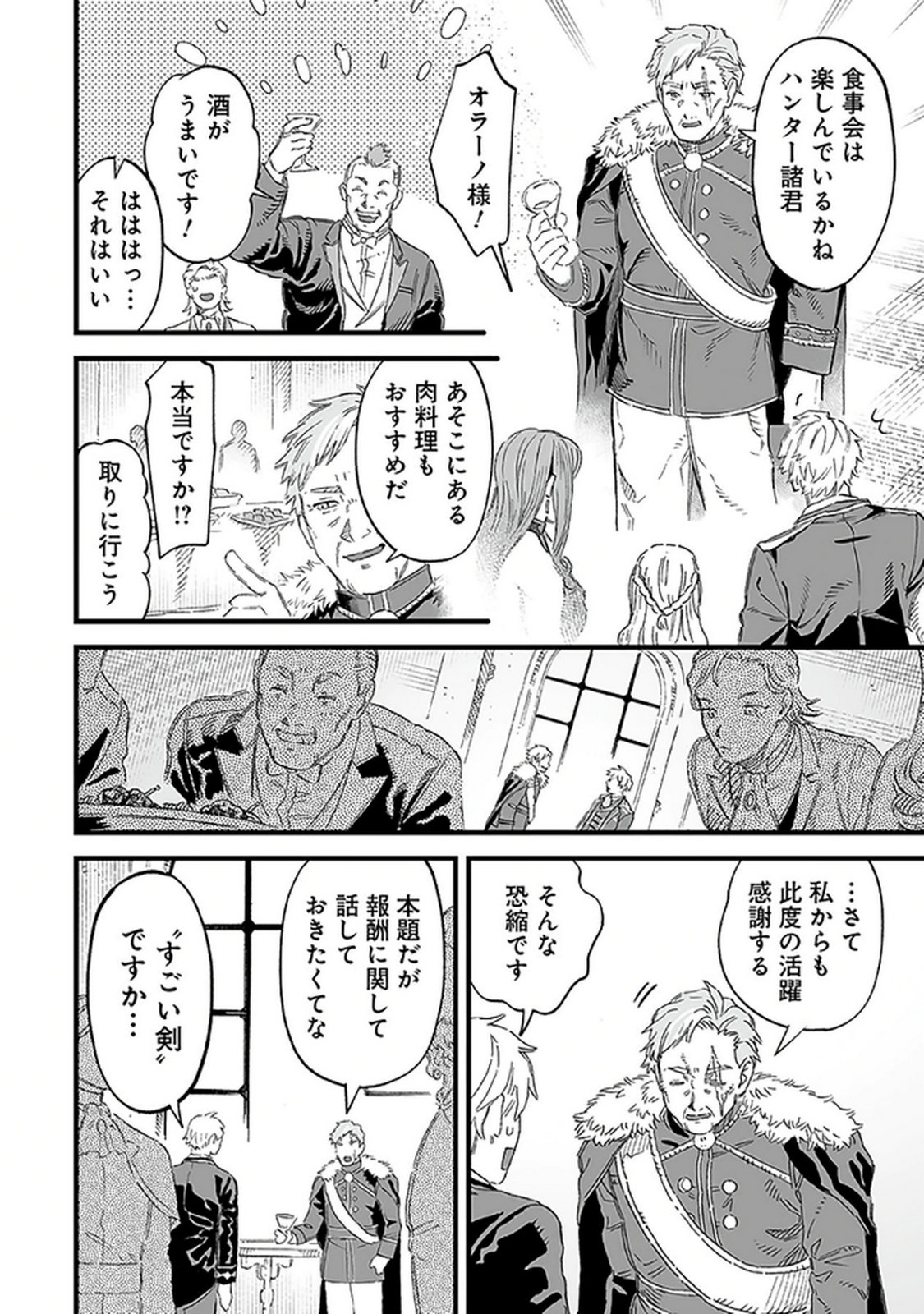 Haiiro no Asshu ~Teikokukishi Dan o Kubi ni Natta Ore wa Dungeon Toshi de Haiiro no Jinsei o Hikkurikaesu~ Chapter 18 8ページ