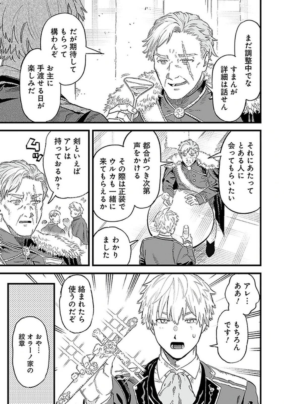 Haiiro no Asshu ~Teikokukishi Dan o Kubi ni Natta Ore wa Dungeon Toshi de Haiiro no Jinsei o Hikkurikaesu~ Chapter 18 9ページ
