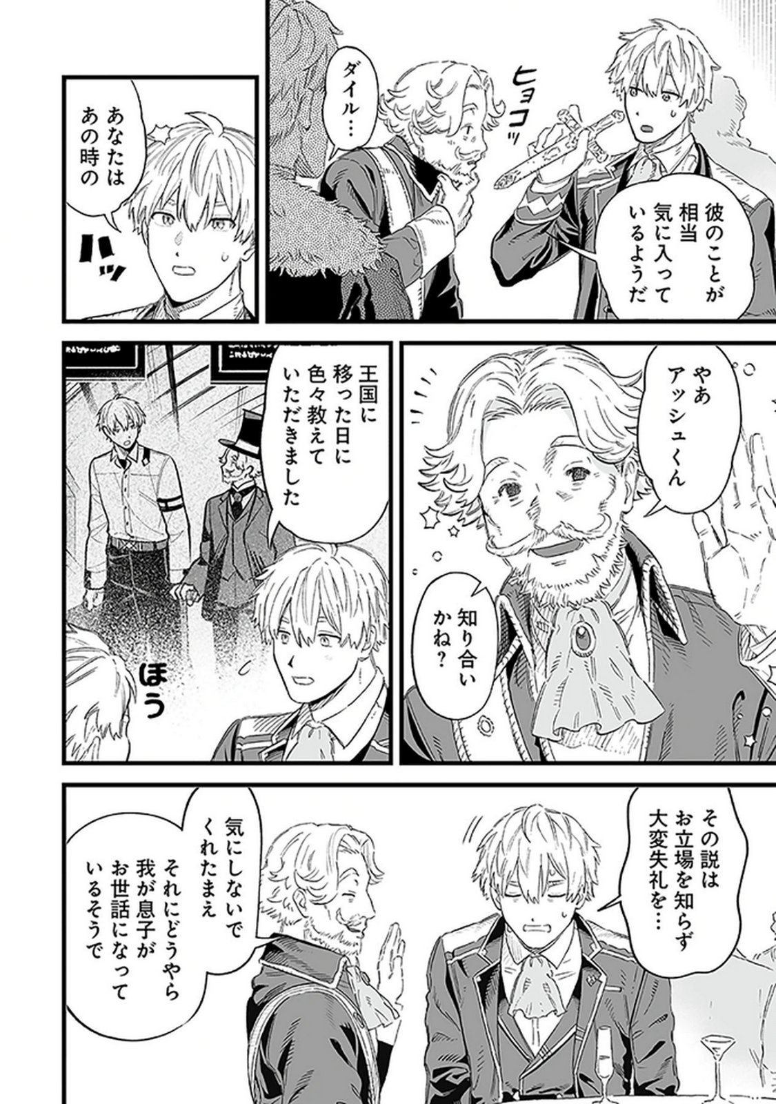 Haiiro no Asshu ~Teikokukishi Dan o Kubi ni Natta Ore wa Dungeon Toshi de Haiiro no Jinsei o Hikkurikaesu~ Chapter 18 10ページ