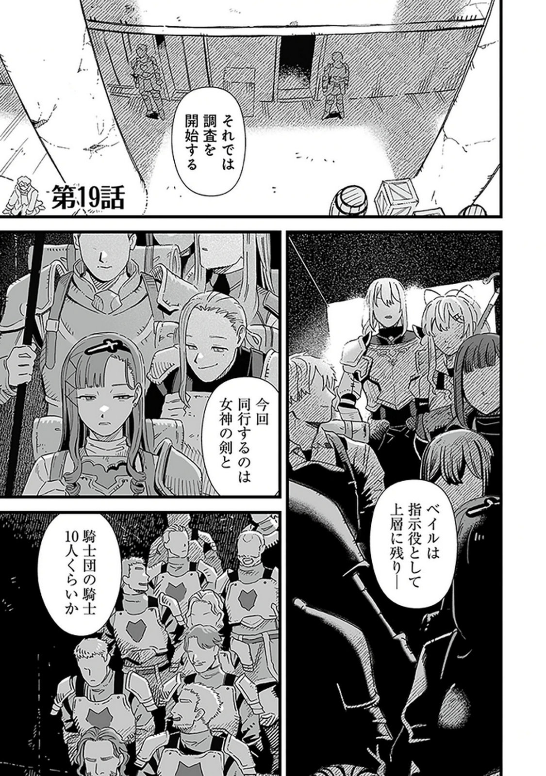 Haiiro no Asshu ~Teikokukishi Dan o Kubi ni Natta Ore wa Dungeon Toshi de Haiiro no Jinsei o Hikkurikaesu~ Chapter 19 1ページ
