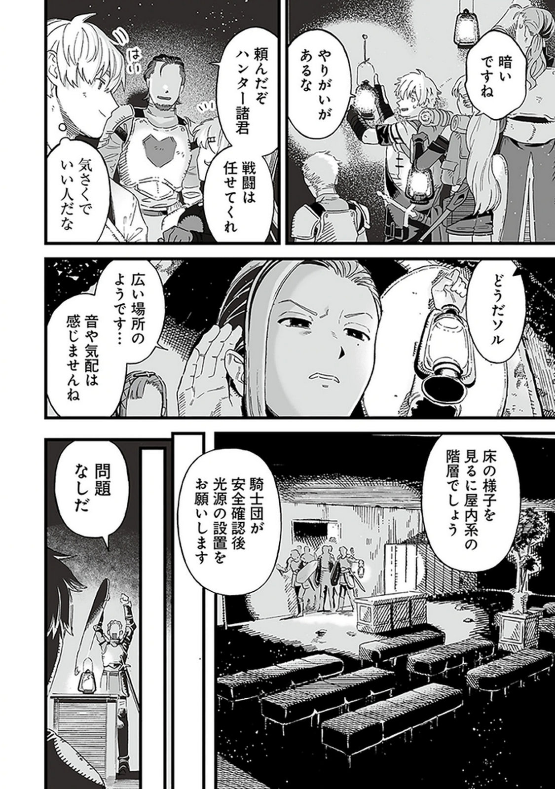Haiiro no Asshu ~Teikokukishi Dan o Kubi ni Natta Ore wa Dungeon Toshi de Haiiro no Jinsei o Hikkurikaesu~ Chapter 19 2ページ