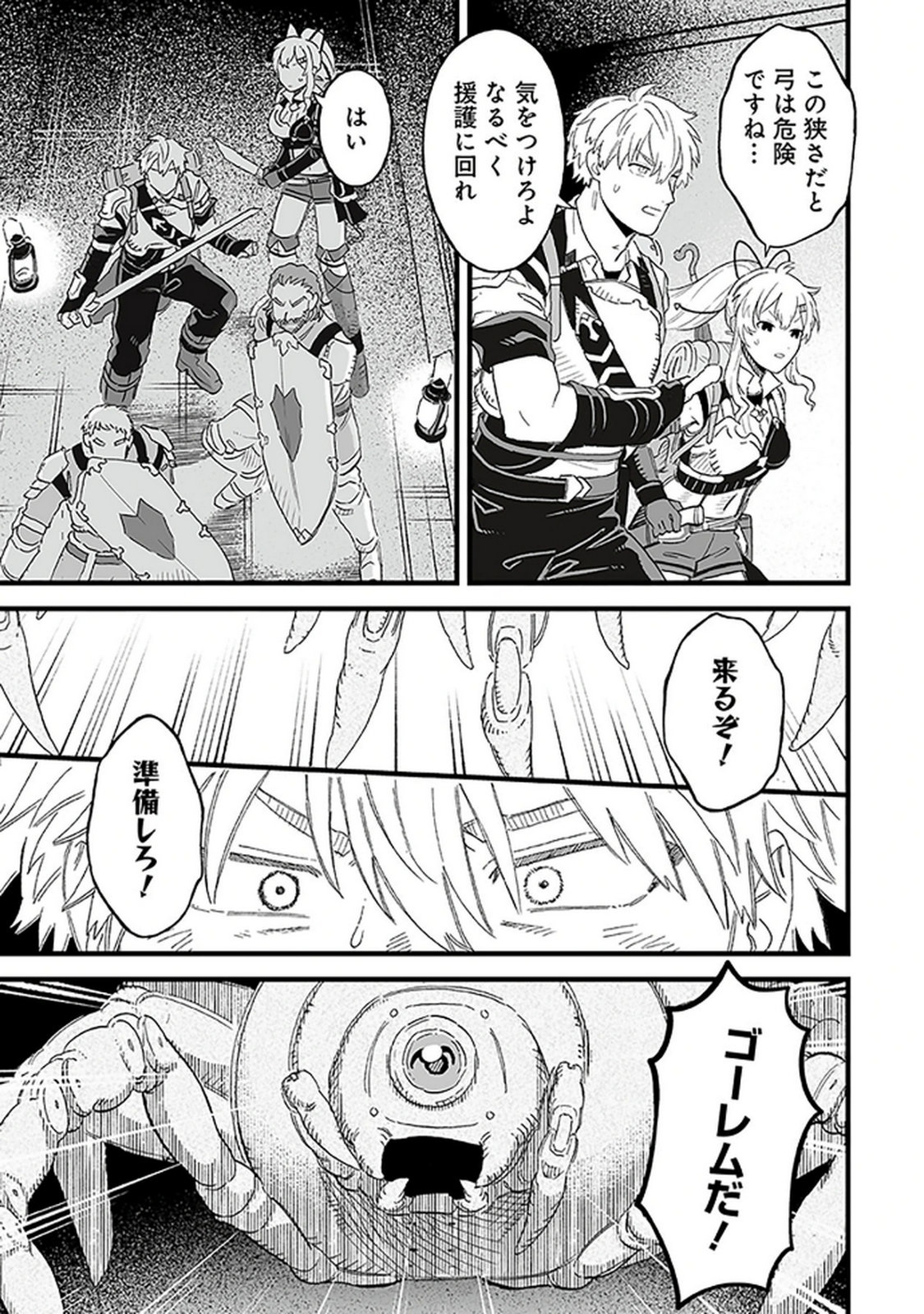Haiiro no Asshu ~Teikokukishi Dan o Kubi ni Natta Ore wa Dungeon Toshi de Haiiro no Jinsei o Hikkurikaesu~ Chapter 19 11ページ