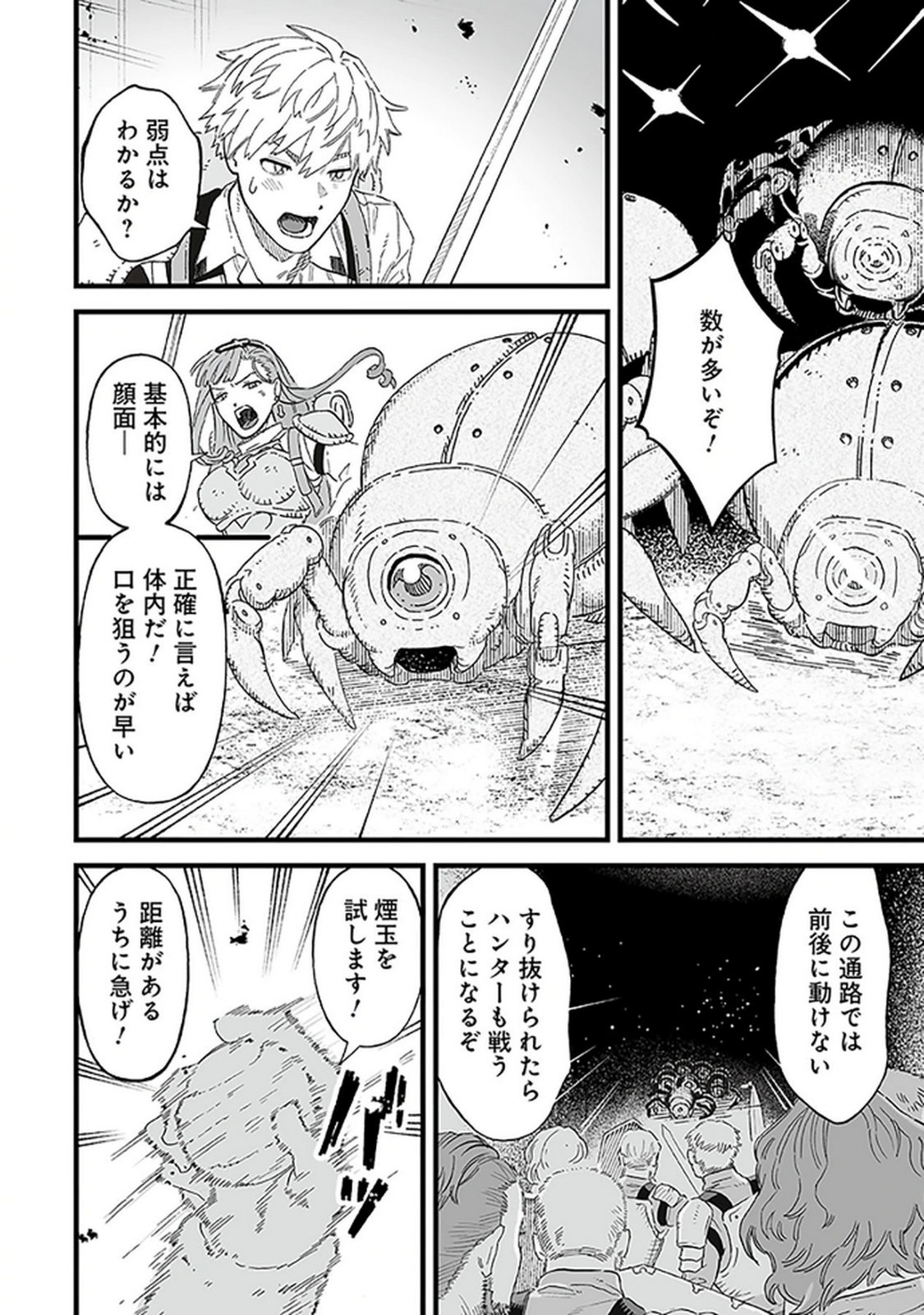 Haiiro no Asshu ~Teikokukishi Dan o Kubi ni Natta Ore wa Dungeon Toshi de Haiiro no Jinsei o Hikkurikaesu~ Chapter 19 12ページ