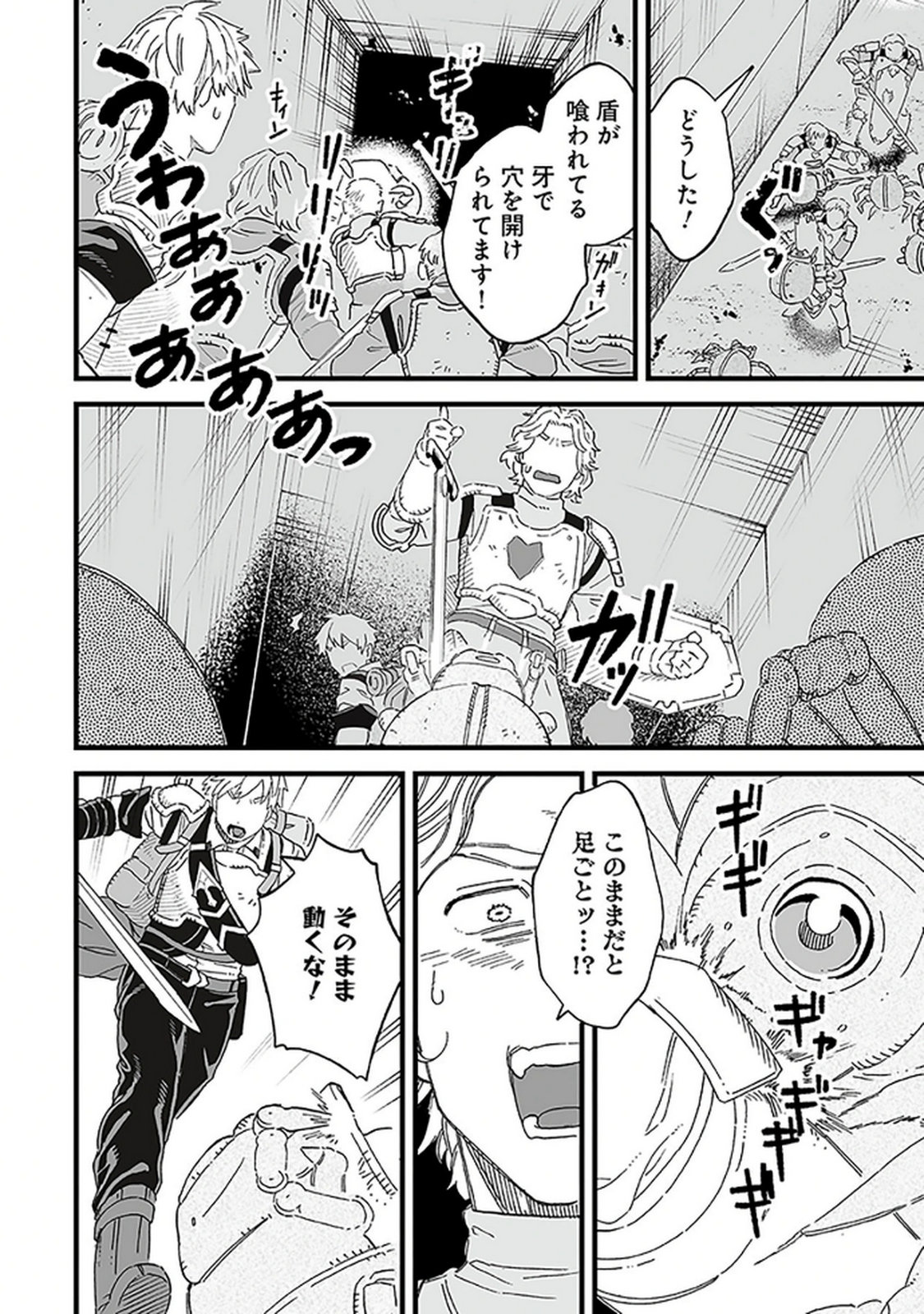Haiiro no Asshu ~Teikokukishi Dan o Kubi ni Natta Ore wa Dungeon Toshi de Haiiro no Jinsei o Hikkurikaesu~ Chapter 19 14ページ