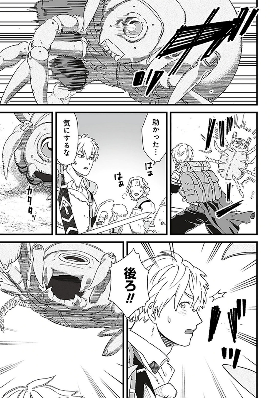 Haiiro no Asshu ~Teikokukishi Dan o Kubi ni Natta Ore wa Dungeon Toshi de Haiiro no Jinsei o Hikkurikaesu~ Chapter 19 15ページ