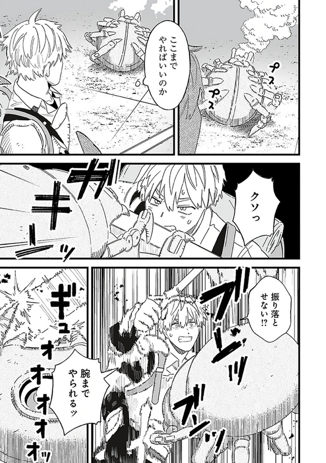 Haiiro no Asshu ~Teikokukishi Dan o Kubi ni Natta Ore wa Dungeon Toshi de Haiiro no Jinsei o Hikkurikaesu~ Chapter 19 17ページ