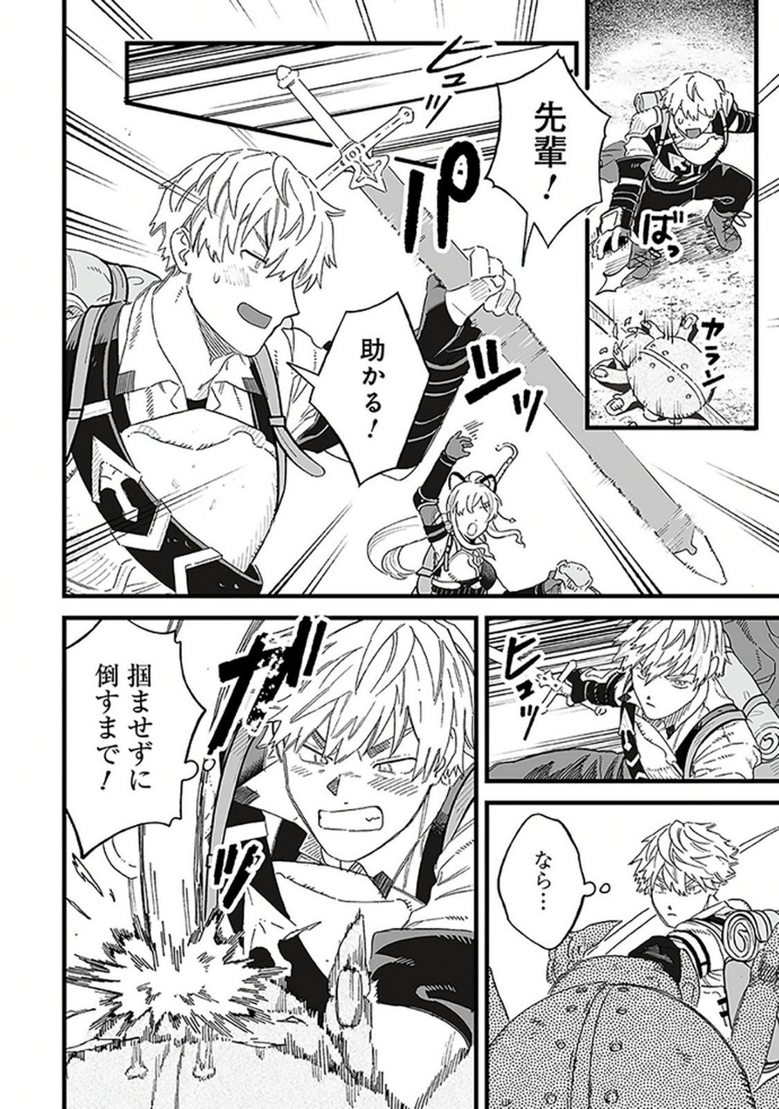 Haiiro no Asshu ~Teikokukishi Dan o Kubi ni Natta Ore wa Dungeon Toshi de Haiiro no Jinsei o Hikkurikaesu~ Chapter 19 18ページ