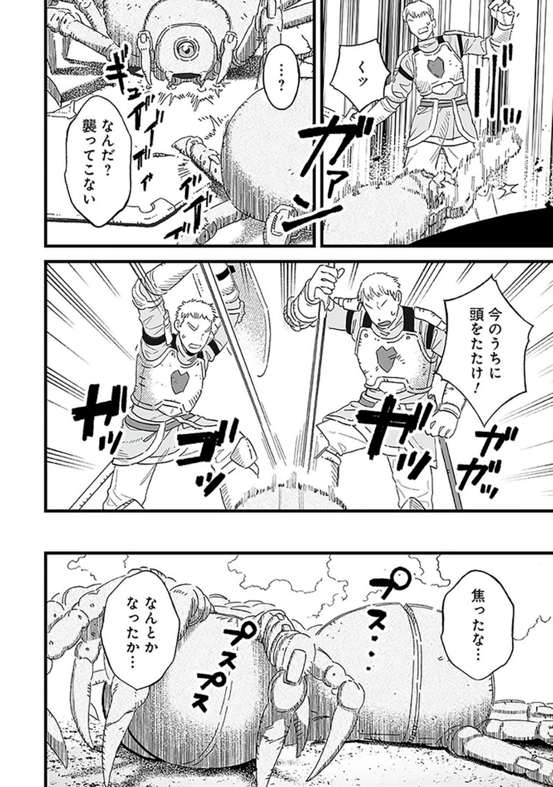 Haiiro no Asshu ~Teikokukishi Dan o Kubi ni Natta Ore wa Dungeon Toshi de Haiiro no Jinsei o Hikkurikaesu~ Chapter 19 20ページ