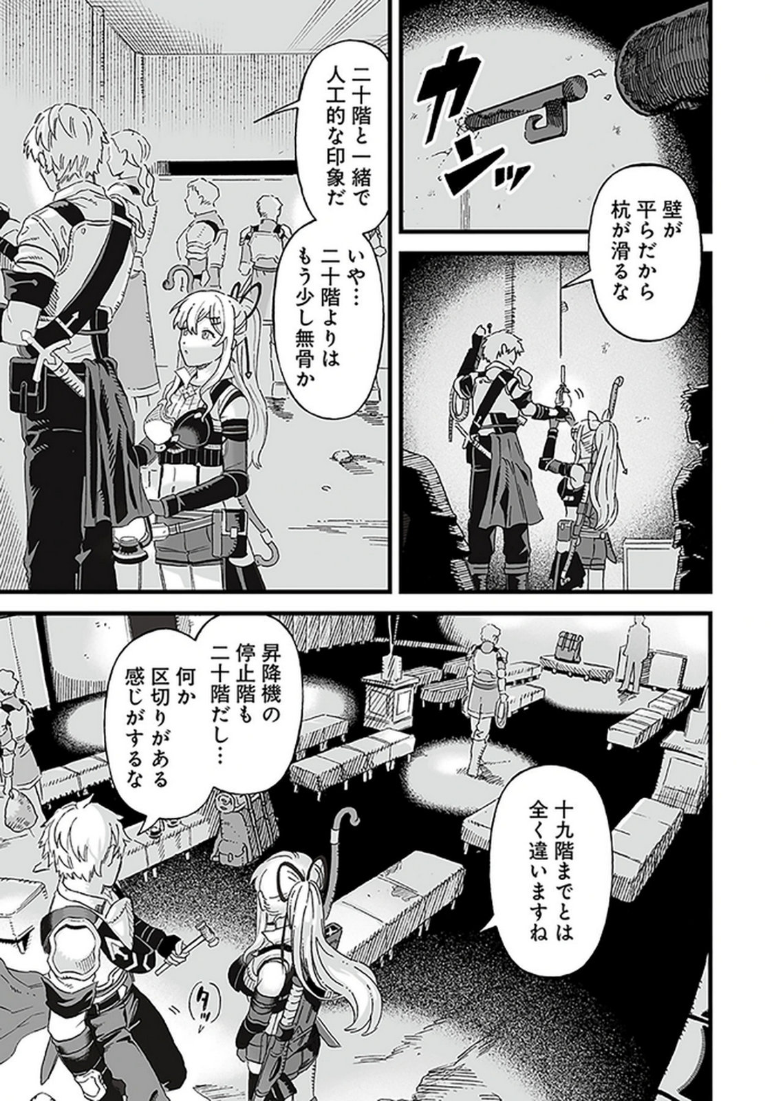 Haiiro no Asshu ~Teikokukishi Dan o Kubi ni Natta Ore wa Dungeon Toshi de Haiiro no Jinsei o Hikkurikaesu~ Chapter 19 3ページ