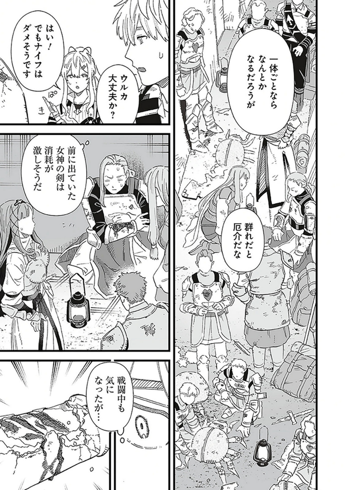 Haiiro no Asshu ~Teikokukishi Dan o Kubi ni Natta Ore wa Dungeon Toshi de Haiiro no Jinsei o Hikkurikaesu~ Chapter 19 21ページ
