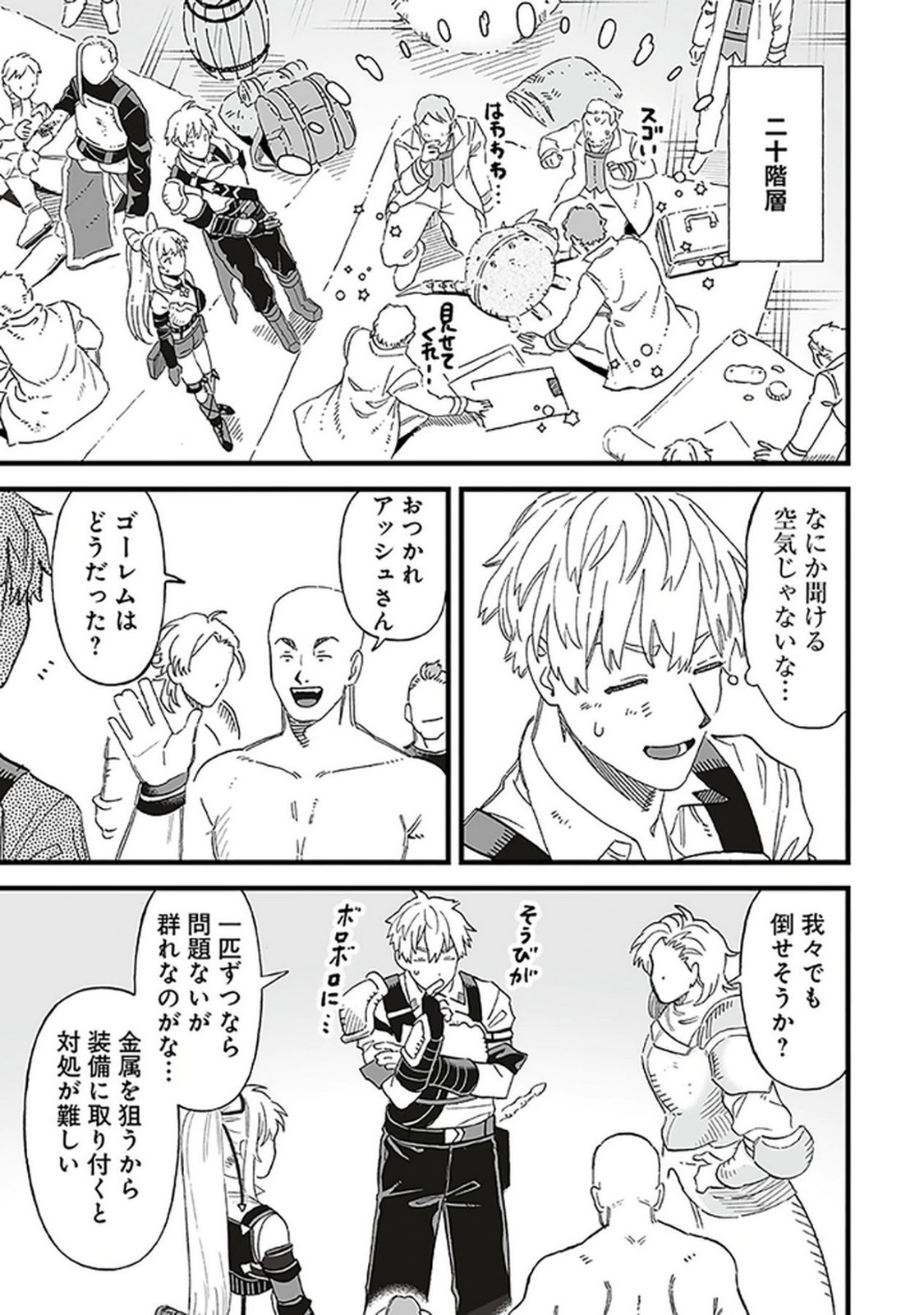 Haiiro no Asshu ~Teikokukishi Dan o Kubi ni Natta Ore wa Dungeon Toshi de Haiiro no Jinsei o Hikkurikaesu~ Chapter 19 23ページ