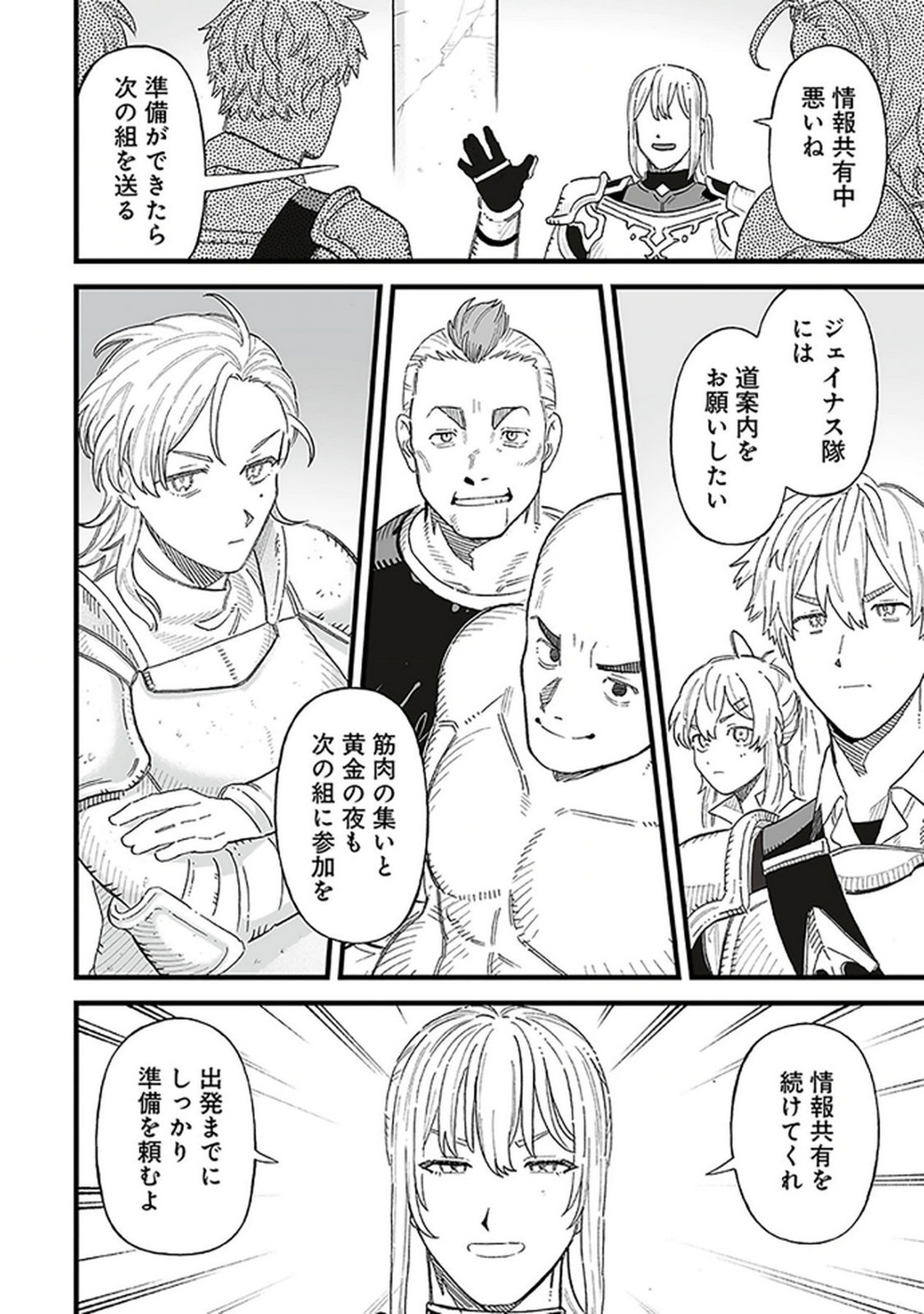 Haiiro no Asshu ~Teikokukishi Dan o Kubi ni Natta Ore wa Dungeon Toshi de Haiiro no Jinsei o Hikkurikaesu~ Chapter 19 24ページ