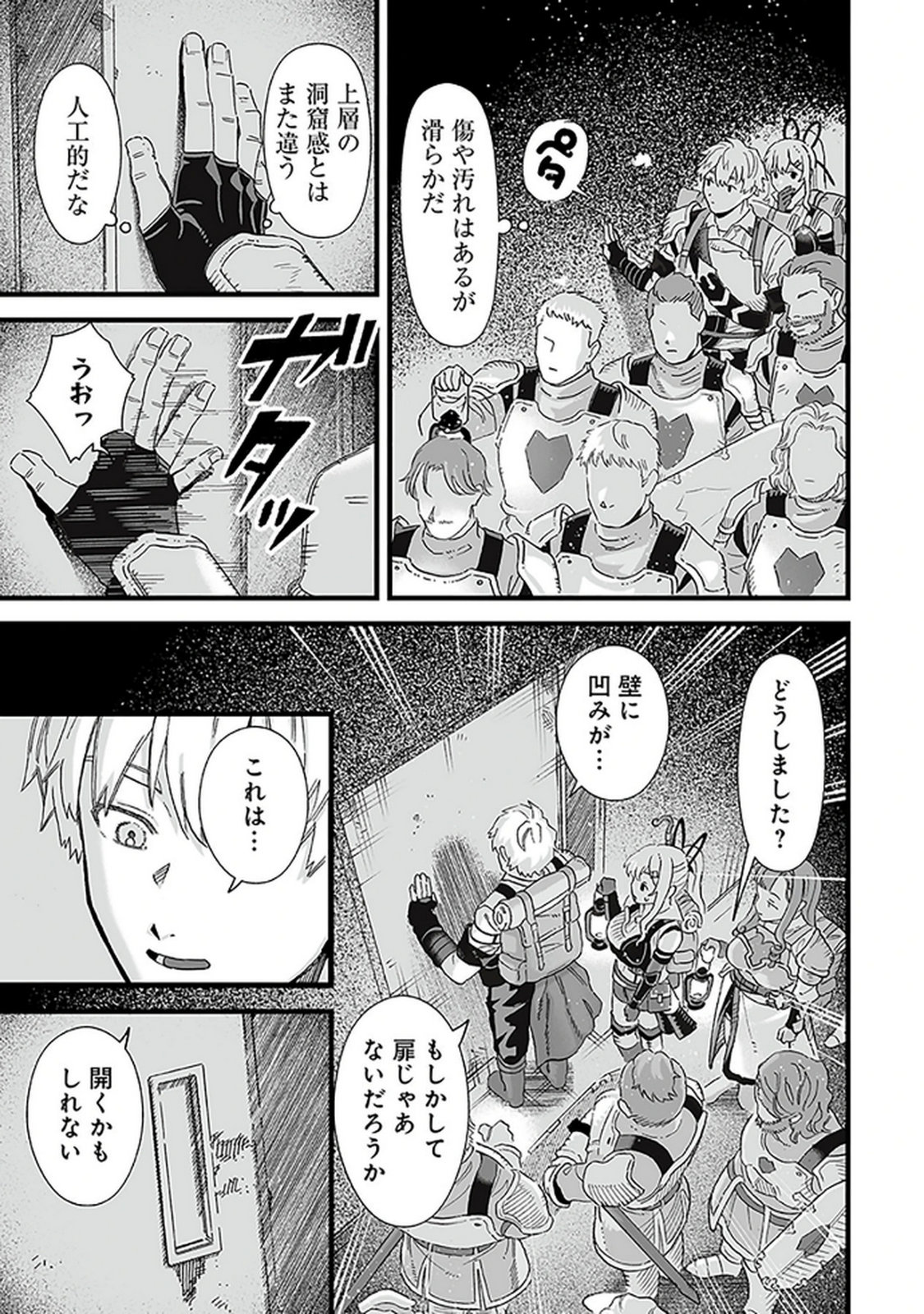 Haiiro no Asshu ~Teikokukishi Dan o Kubi ni Natta Ore wa Dungeon Toshi de Haiiro no Jinsei o Hikkurikaesu~ Chapter 19 5ページ