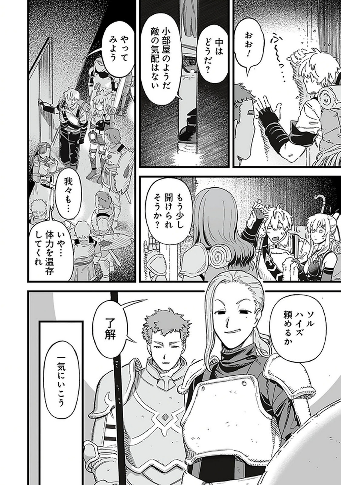 Haiiro no Asshu ~Teikokukishi Dan o Kubi ni Natta Ore wa Dungeon Toshi de Haiiro no Jinsei o Hikkurikaesu~ Chapter 19 6ページ