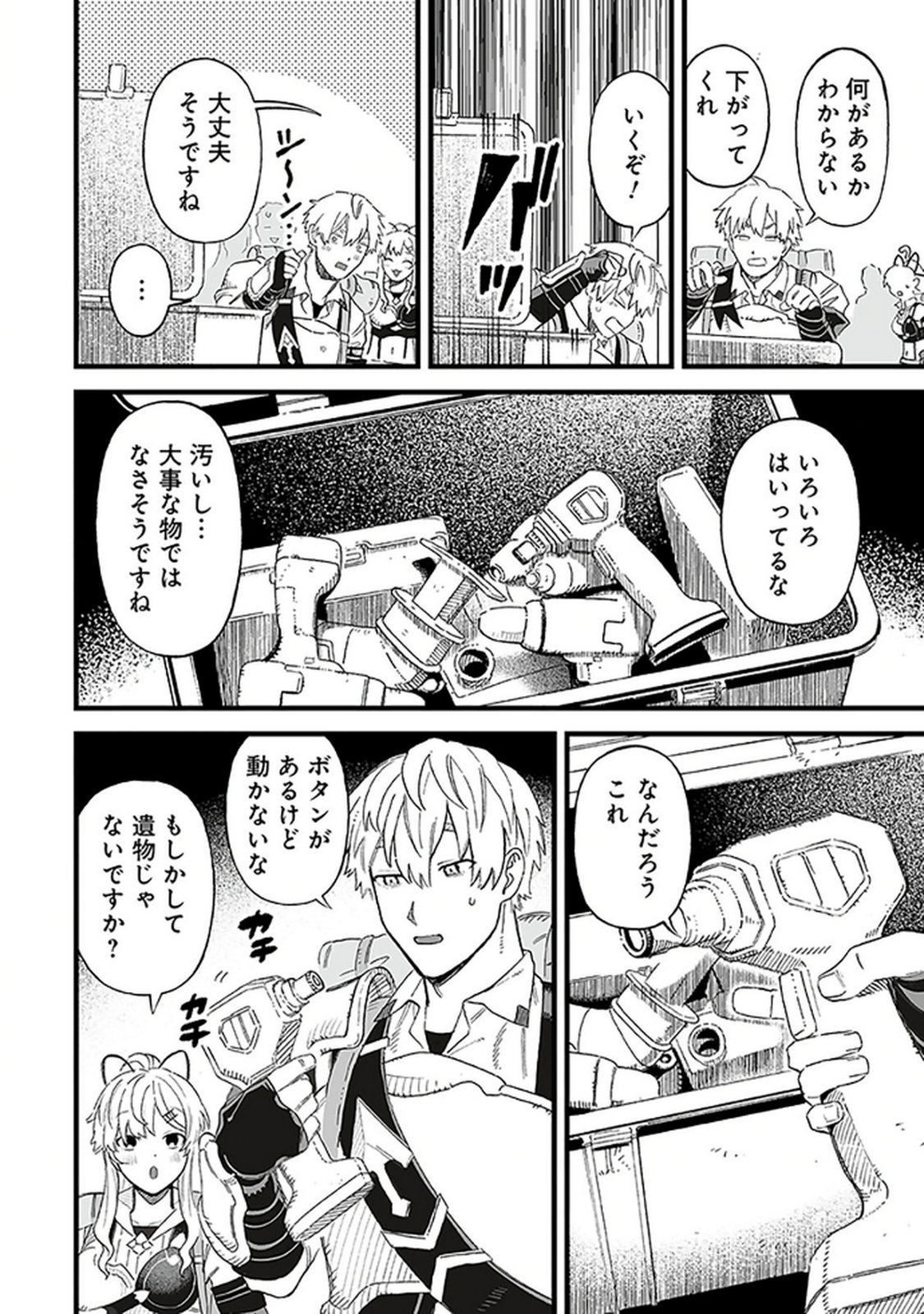 Haiiro no Asshu ~Teikokukishi Dan o Kubi ni Natta Ore wa Dungeon Toshi de Haiiro no Jinsei o Hikkurikaesu~ Chapter 19 8ページ